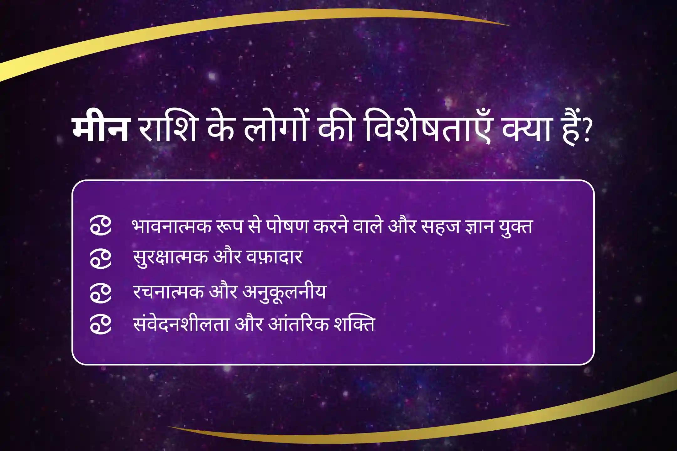 वित्तीय विकास और रिश्ते में सद्भाव के लिए वित्तीय विकास और रिश्ते में सद्भाव के लिए धन और भावनात्मक आनंद के लिए मीन ऊर्जा संरेखण अनुष्ठान