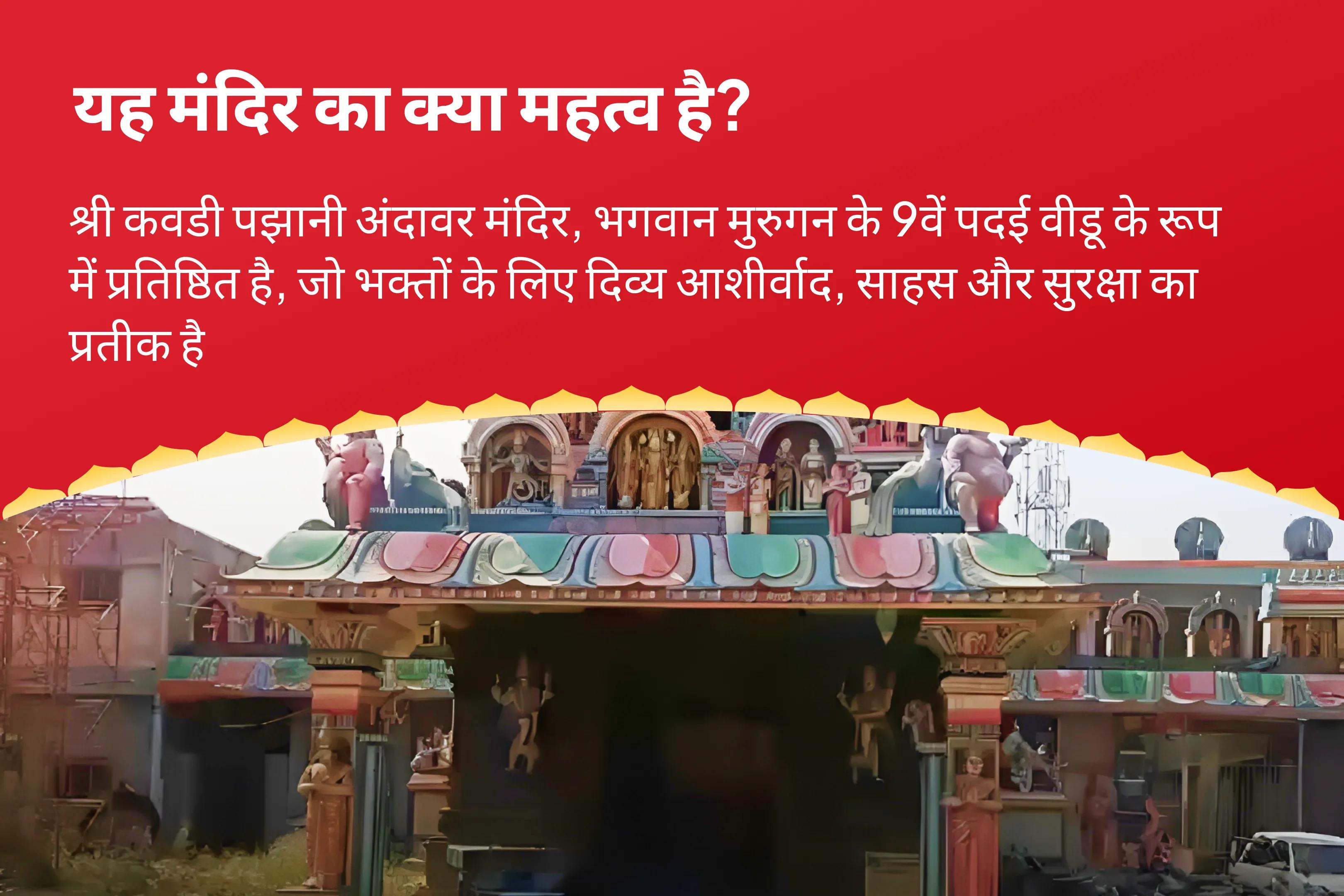 सुरक्षा और चुनौतियों के समाधान के लिए स्कंद षष्ठी मुरुगन विशेष स्कंद षष्ठी कवचम, सुब्रमण्यम भुजंगम एवं वेल अर्चना-clone