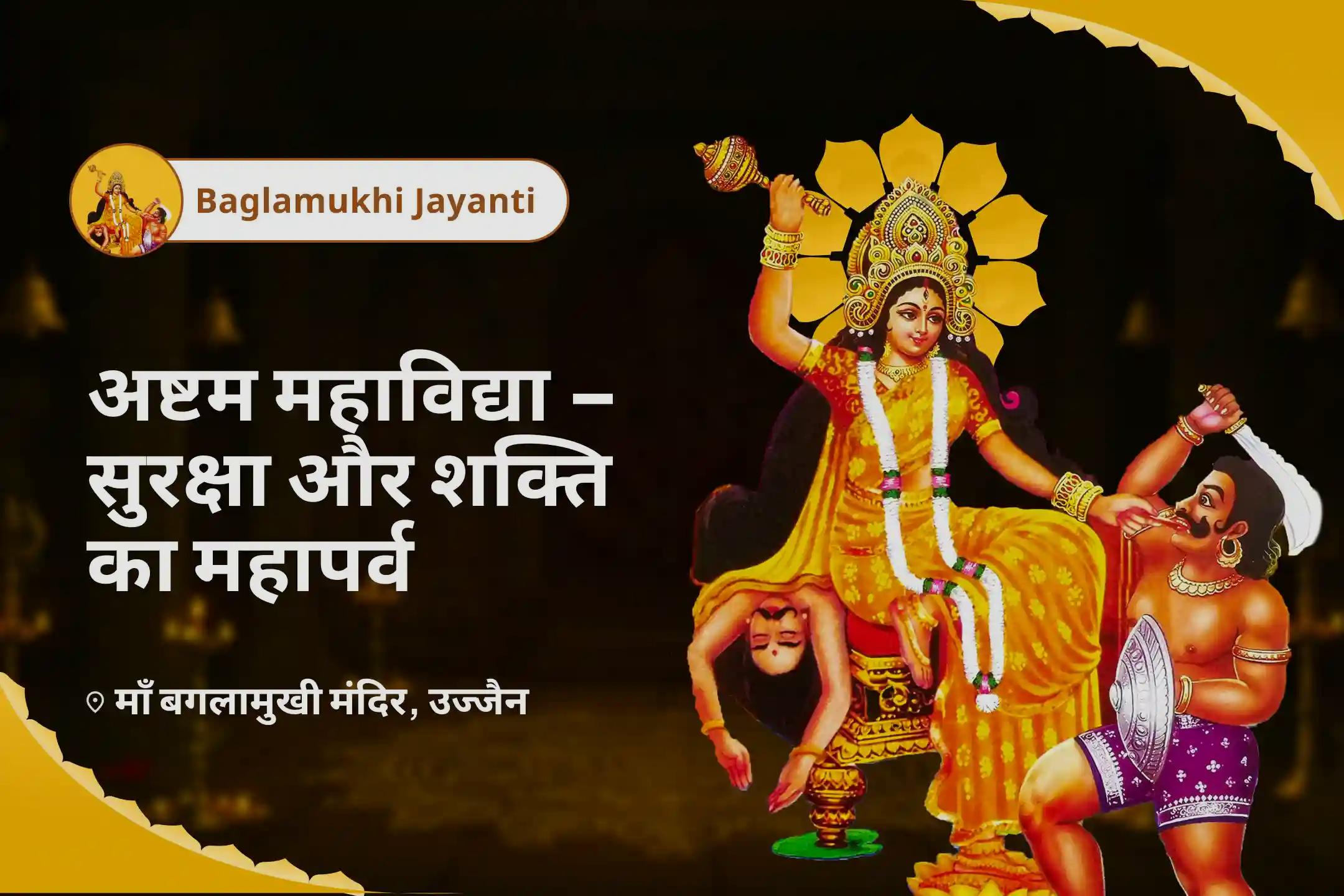 छिपे हुए शत्रुओं को बेअसर करने और नकारात्मकता से बचने के लिए आठवीं महाविद्या – सुरक्षा और शक्ति का महापर्व  8 द्रव्य जयंती पूजा, 8 दिशा रक्षा संकल्प और सर्व शत्रु नाशक यज्ञ
