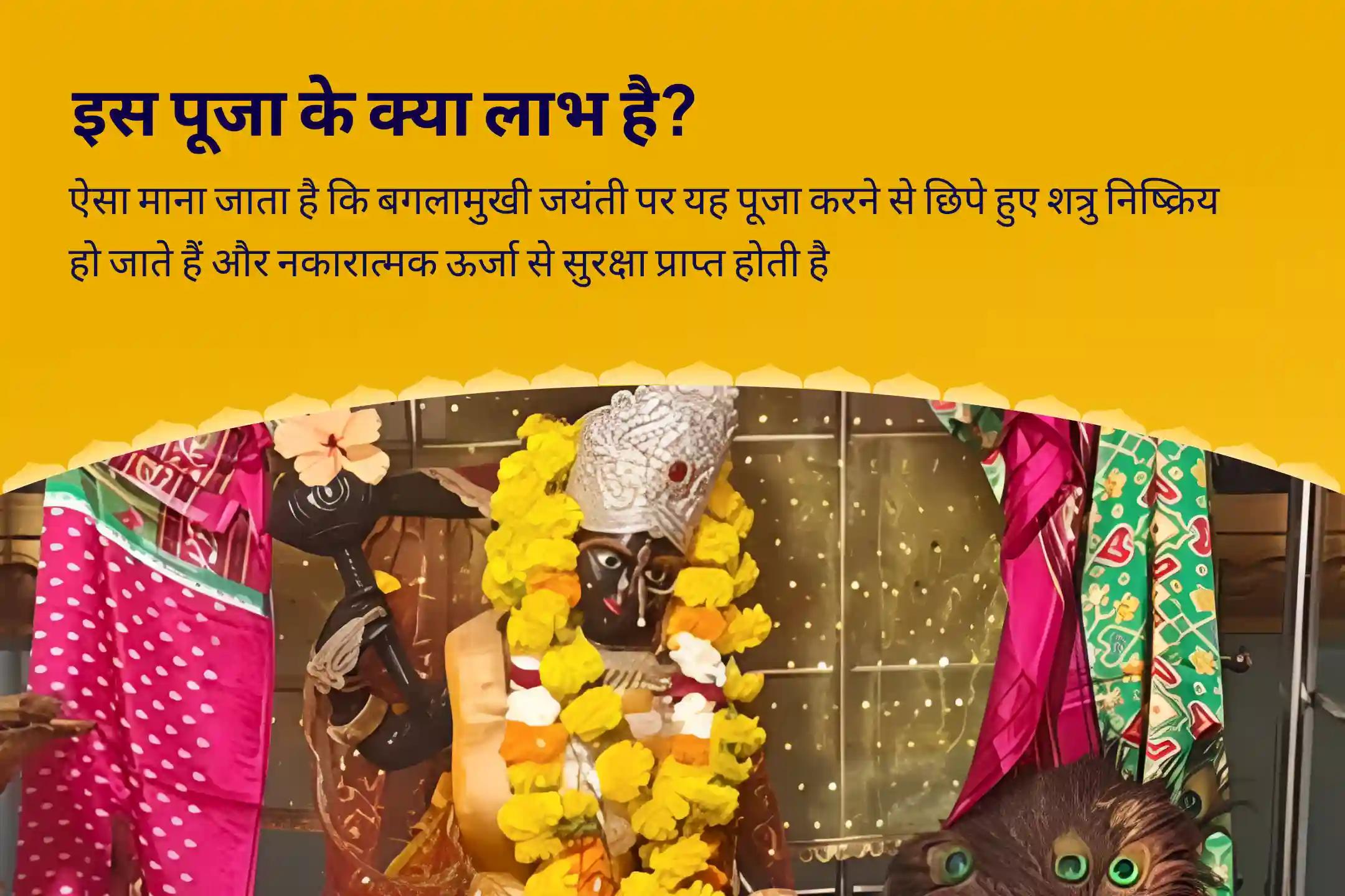 छिपे हुए शत्रुओं को बेअसर करने और नकारात्मकता से बचने के लिए आठवीं महाविद्या – सुरक्षा और शक्ति का महापर्व  8 द्रव्य जयंती पूजा, 8 दिशा रक्षा संकल्प और सर्व शत्रु नाशक यज्ञ