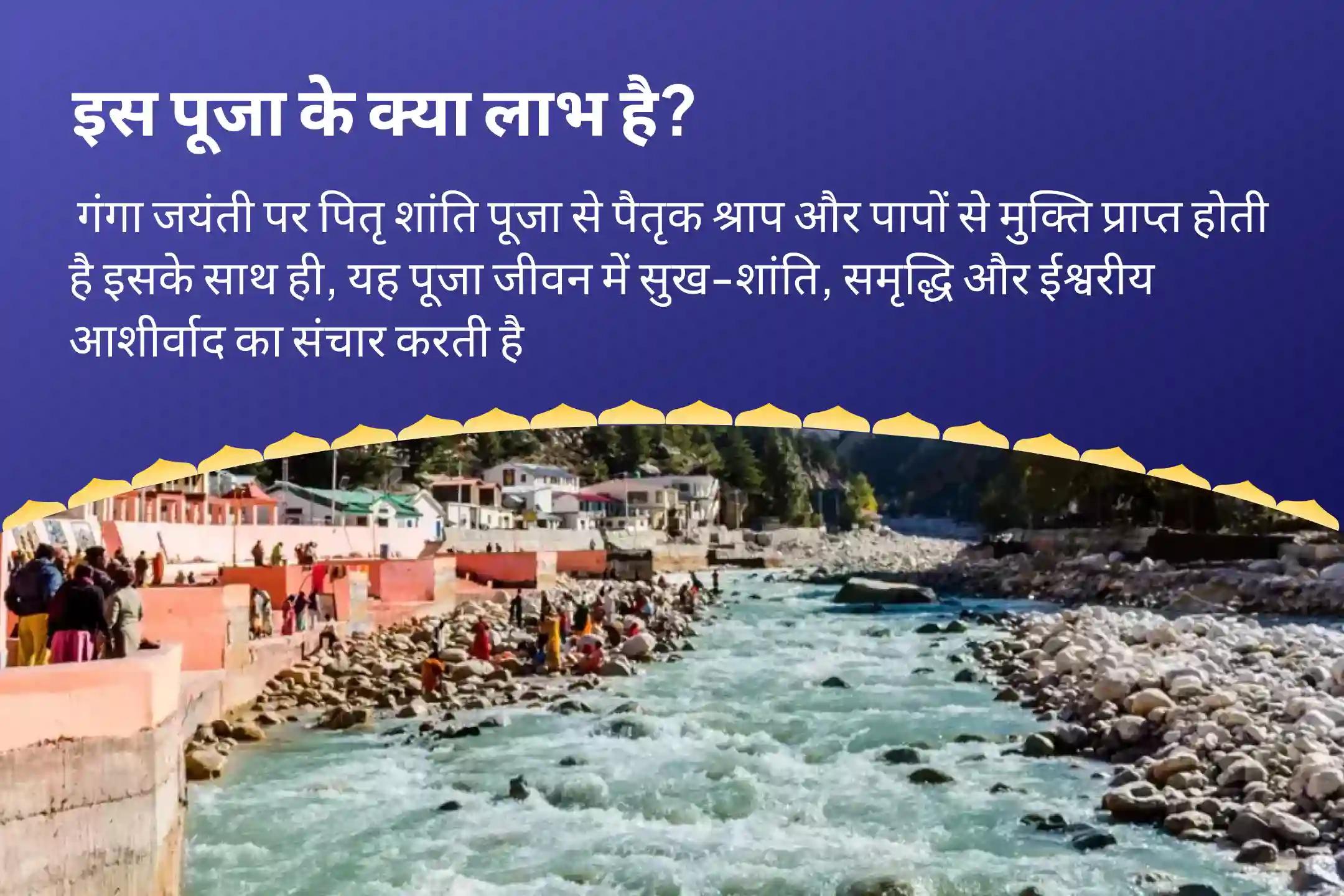 पैतृक श्राप और पापों से मुक्ति के लिए गंगा जयंती पितृ शांति विशेष पितृ शांति पूजा, तिल तर्पण और माँ गंगा ध्यान मंत्र जाप
