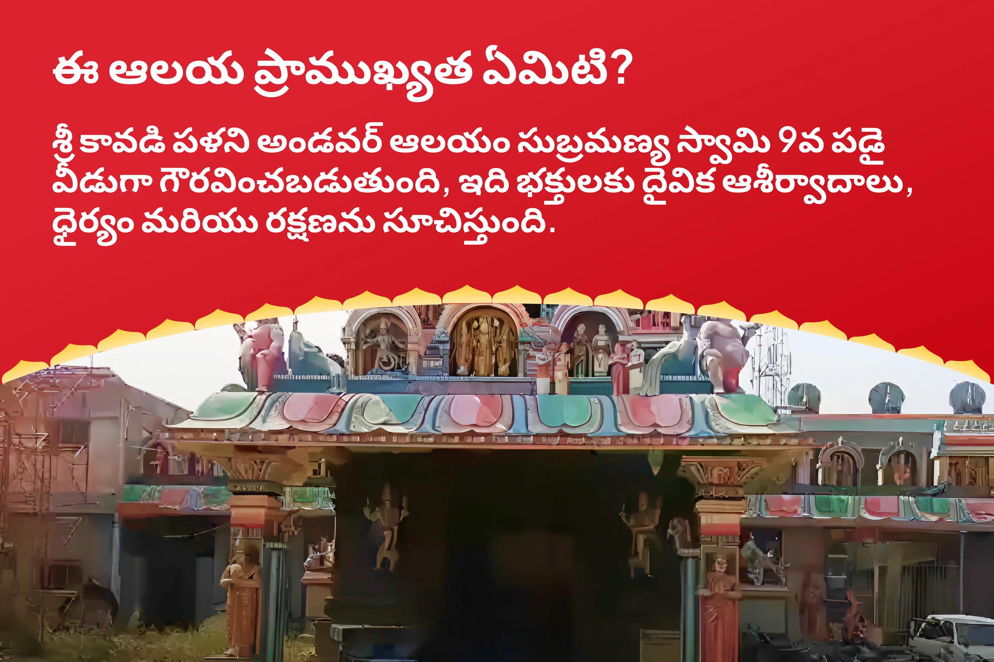 స్కంద షష్ఠీ పూజ స్పెషల్ స్కంద షష్ఠీ కవచం, సుబ్రమణ్య భుజంగం, వెల్ అర్చన రక్షణ మరియు సవాళ్లను పరిష్కరించడానికి 