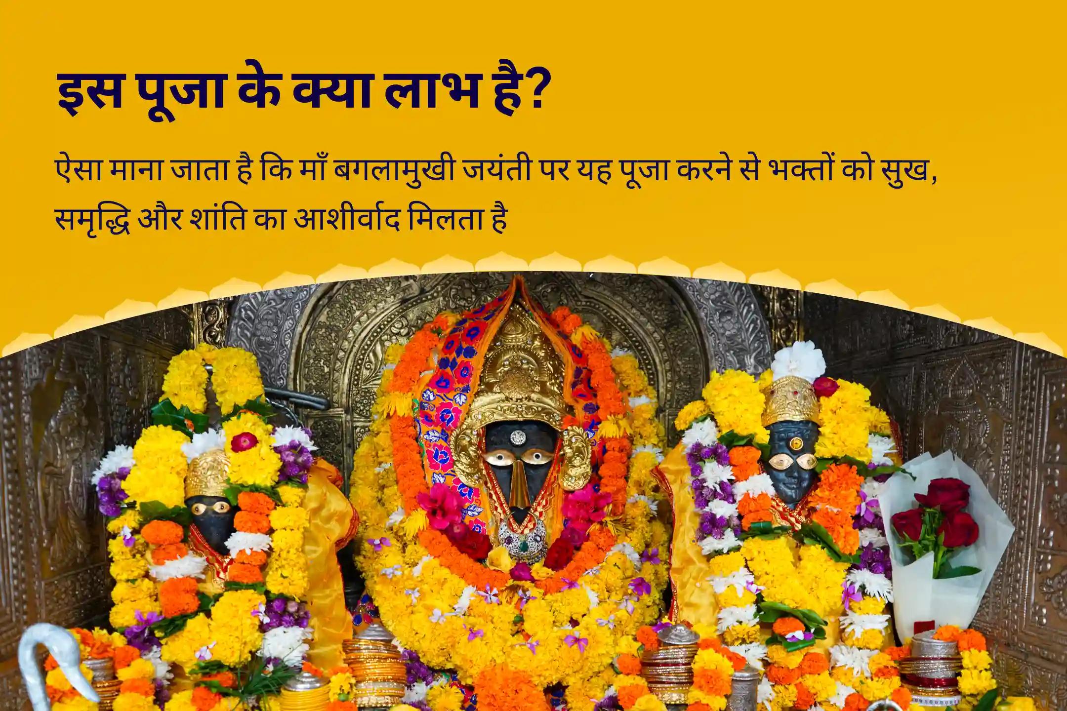 सुख, समृद्धि और शांति के लिए माँ बगलामुखी मंदिर, बनखंडी विशेष माँ बगलामुखी जयंती विशेष पूजा