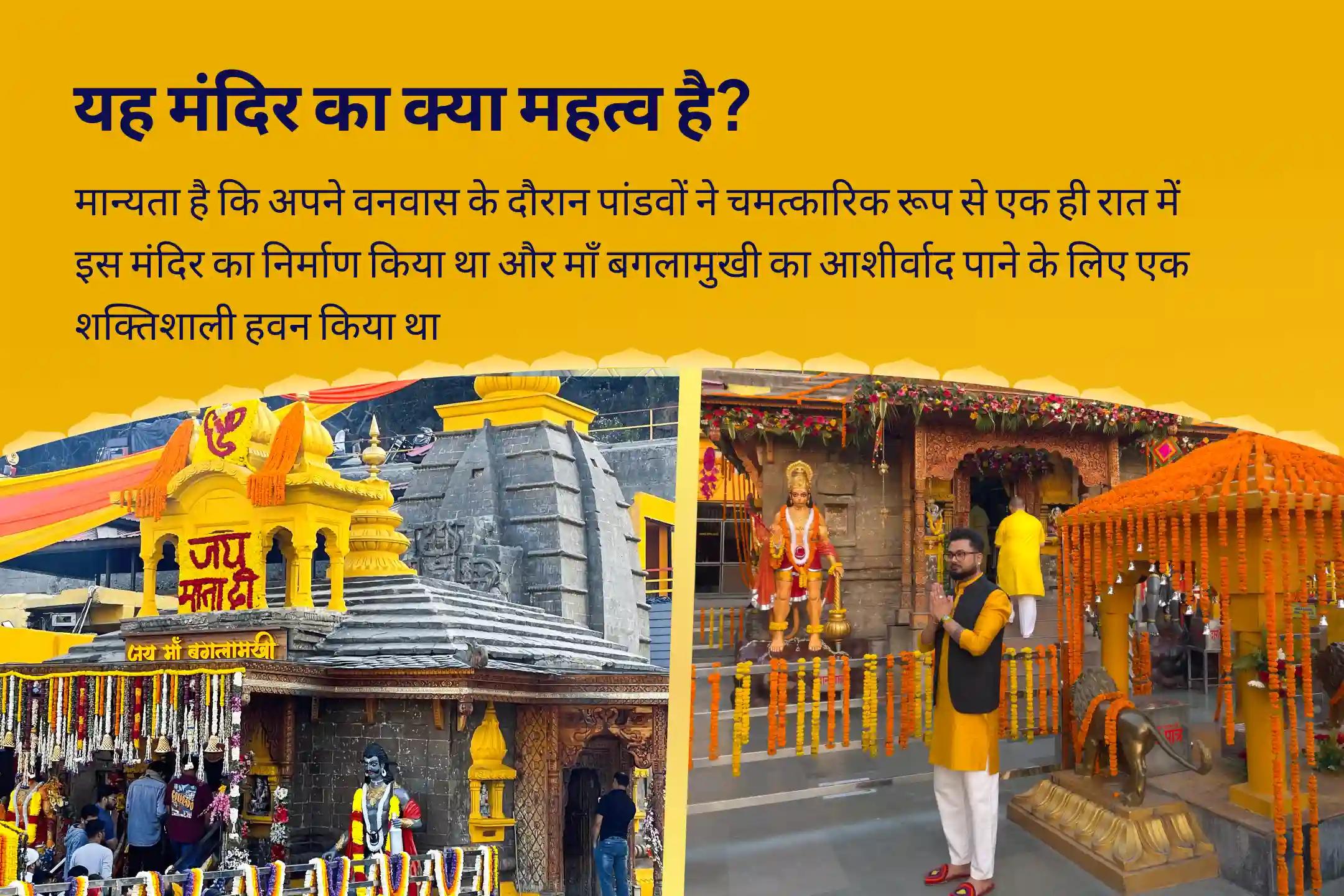 सुख, समृद्धि और शांति के लिए माँ बगलामुखी मंदिर, बनखंडी विशेष माँ बगलामुखी जयंती विशेष पूजा