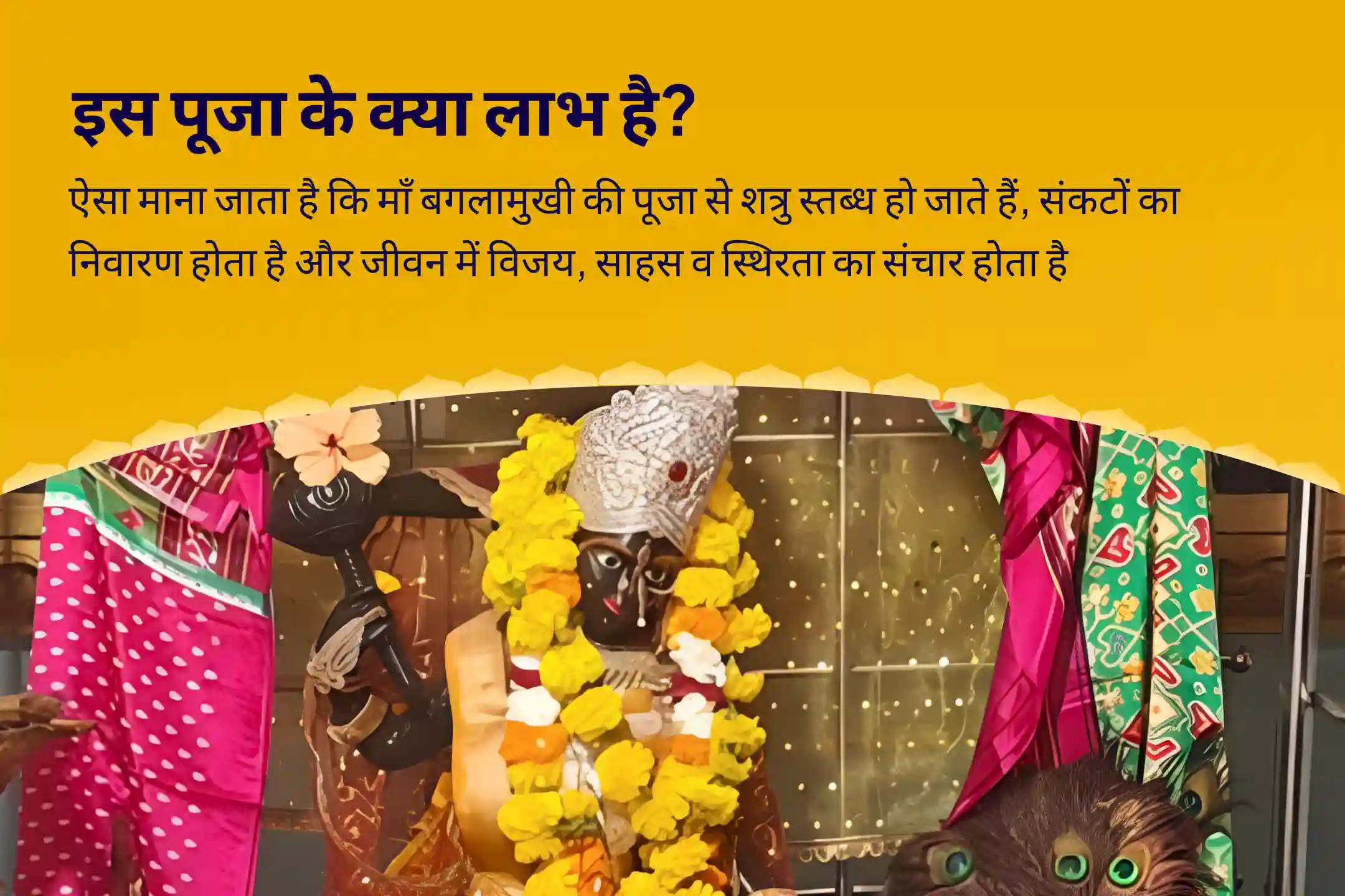 अब तक का सबसे बड़ा 24 घंटे का 8 ब्राह्मण शक्तिशाली अनुष्ठान बगलामुखी जयंती 8वीं महाविद्या 8 प्रहर विशेष माँ बगलामुखी 8000 मूल मंत्र जाप, षोडशोपचार अभिषेक एवं पीताम्बरा हवन