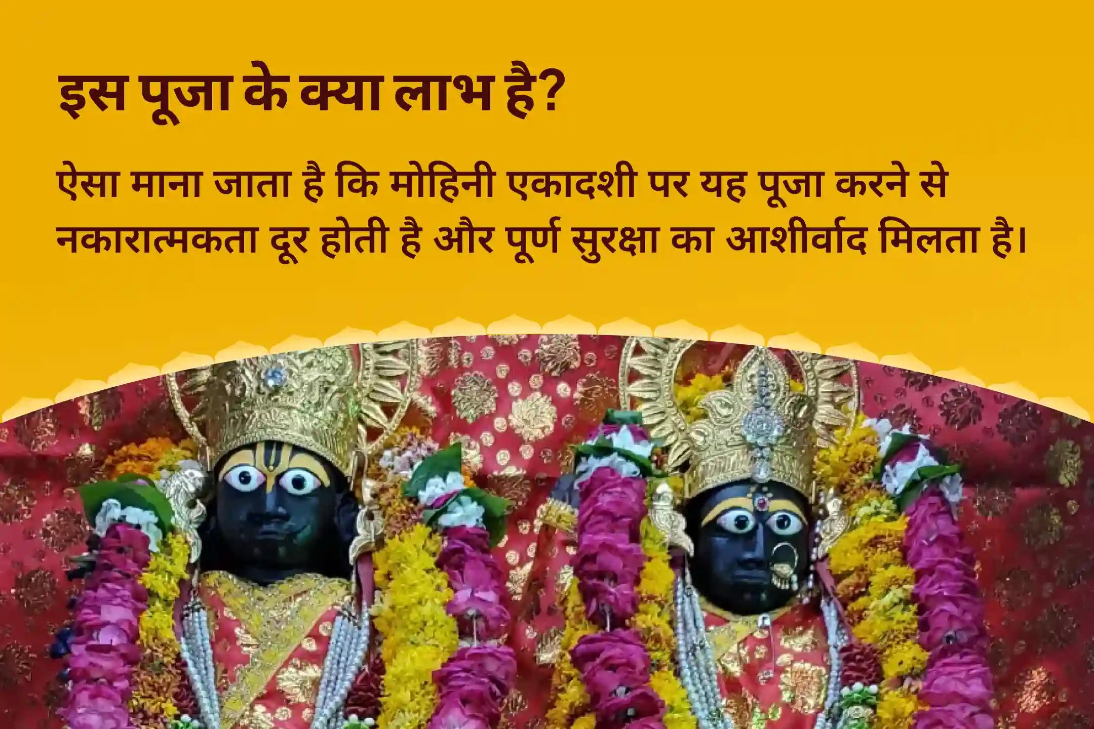 सुरक्षा के आशीर्वाद और नकारात्मकता को दूर करने के लिए मोहिनी एकादशी वेणी माधव विशेष वेणी माधव विष्णु अष्टावतार पूजन, अभिषेक और सुदर्शन यज्ञ