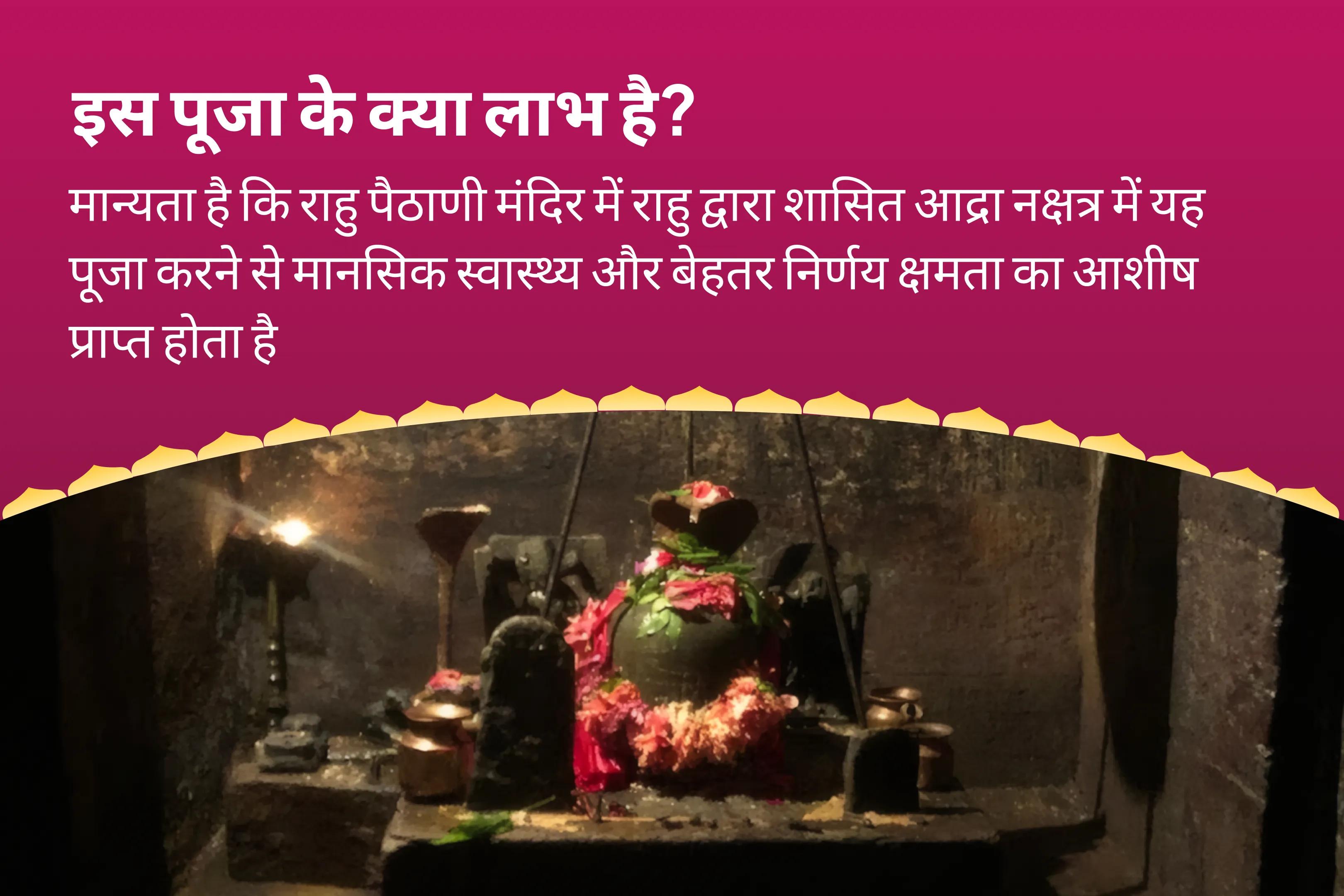 मानसिक स्थिरता और सफलता के आशीर्वाद के लिए राहु का नक्षत्र विशेष