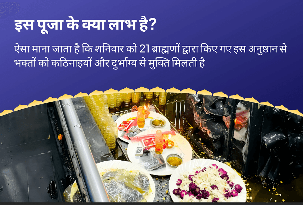 कठिनाइयों और दुर्भाग्य पर विजय पाने की शक्ति के लिए शनिवार शनि हनुमान 21 ब्राह्मणों  अनुष्ठान 19,000 शनि मूल मंत्र जाप और 1008 संकट मोचन हनुमान अष्टक पाठ