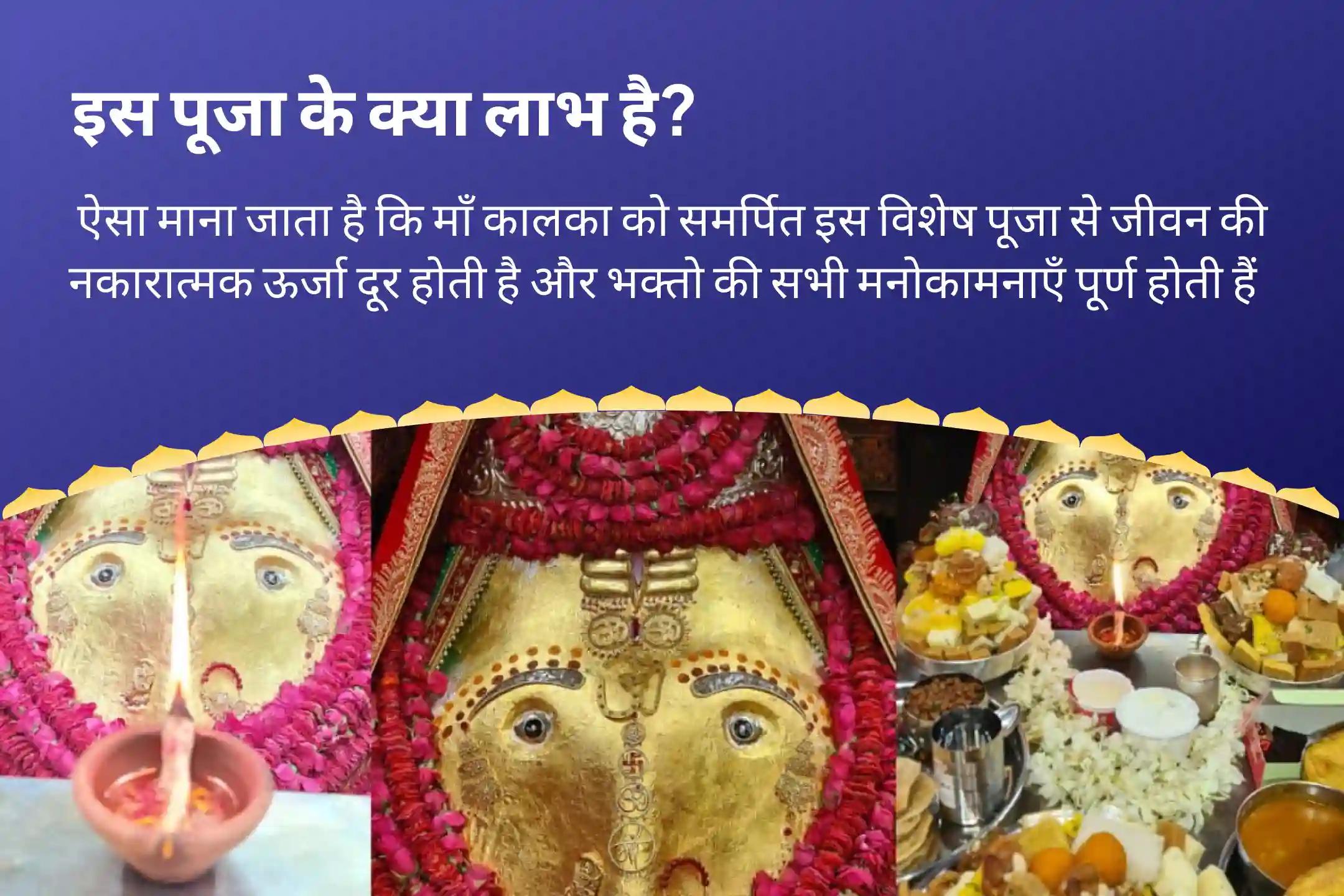 जीवन में नकारात्मक पैटर्न को तोड़ने और इच्छाओं की पूर्ति के लिए मनोकामना सिद्धपीठ कालकाजी विशेष कालका मनोकामना संकल्प सिद्धि पूजा एवं दुर्गति नाशिनी हवन