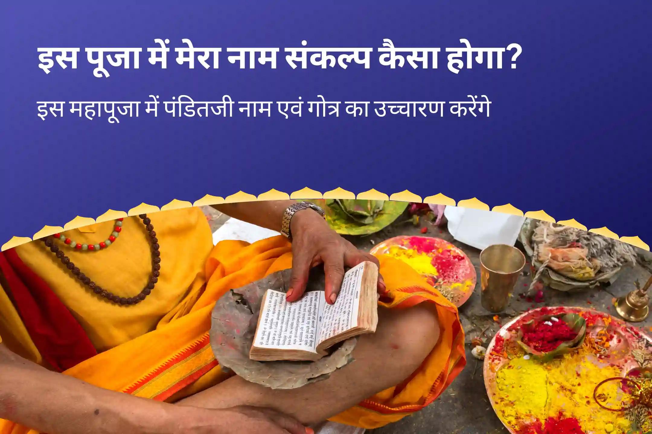 जीवन में नकारात्मक पैटर्न को तोड़ने और इच्छाओं की पूर्ति के लिए मनोकामना सिद्धपीठ कालकाजी विशेष कालका मनोकामना संकल्प सिद्धि पूजा एवं दुर्गति नाशिनी हवन