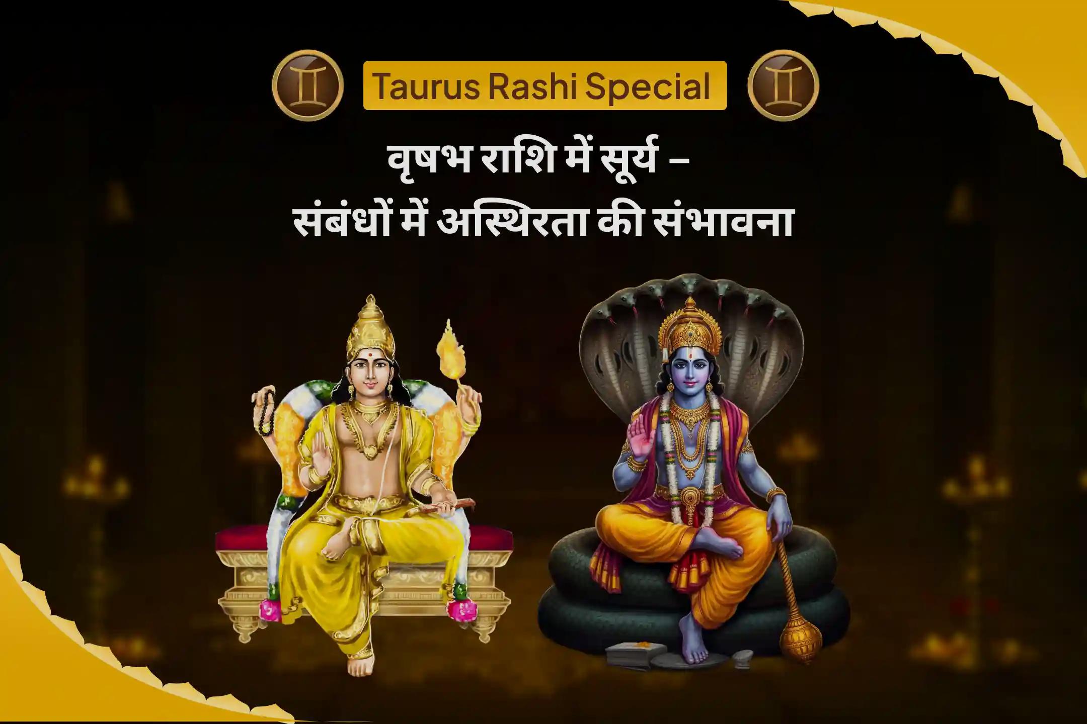 परिवार में संघर्ष और ग़लतफ़हमी को दूर करने के लिए मिथुन चंद्रमा अधिक सोचते हैं, घरेलू संतुलन में दरार आती है। घरेलू सद्भाव के लिए विष्णु-गुरु ग्रह शांति पाठ और विष्णु अर्चना