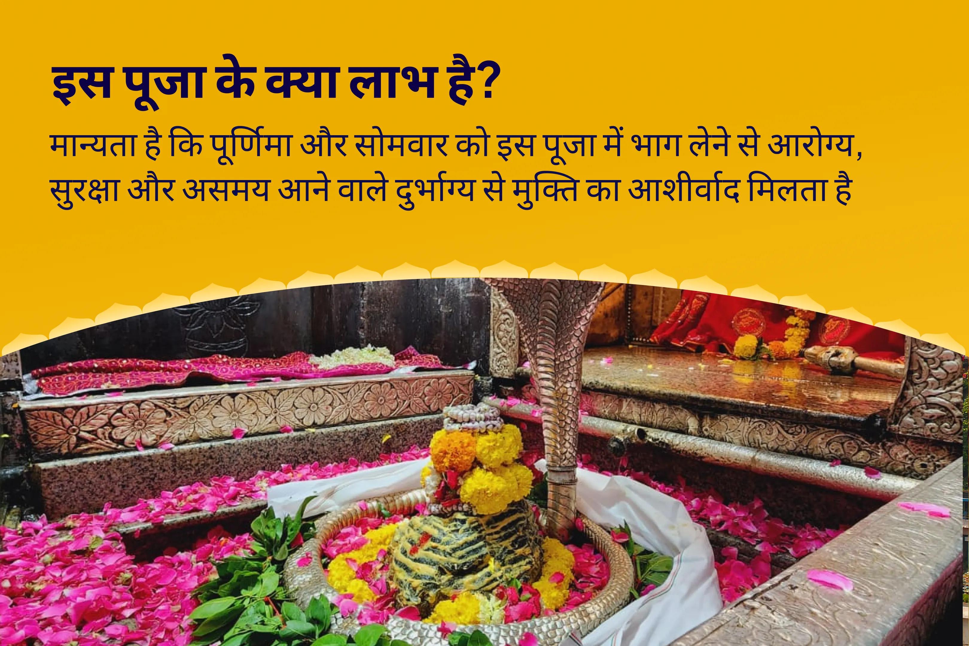 उपचार, सुरक्षा और असामयिक दुर्भाग्य को दूर करने के लिए पूर्णिमा सोमवार 'आरोग्य के देवता' ज्योर्तिर्लिंग विशेष 11,000 महामृत्युंजय मंत्र जाप और आरोग्य मूर्ति धन्वंतरि शक्ति होम