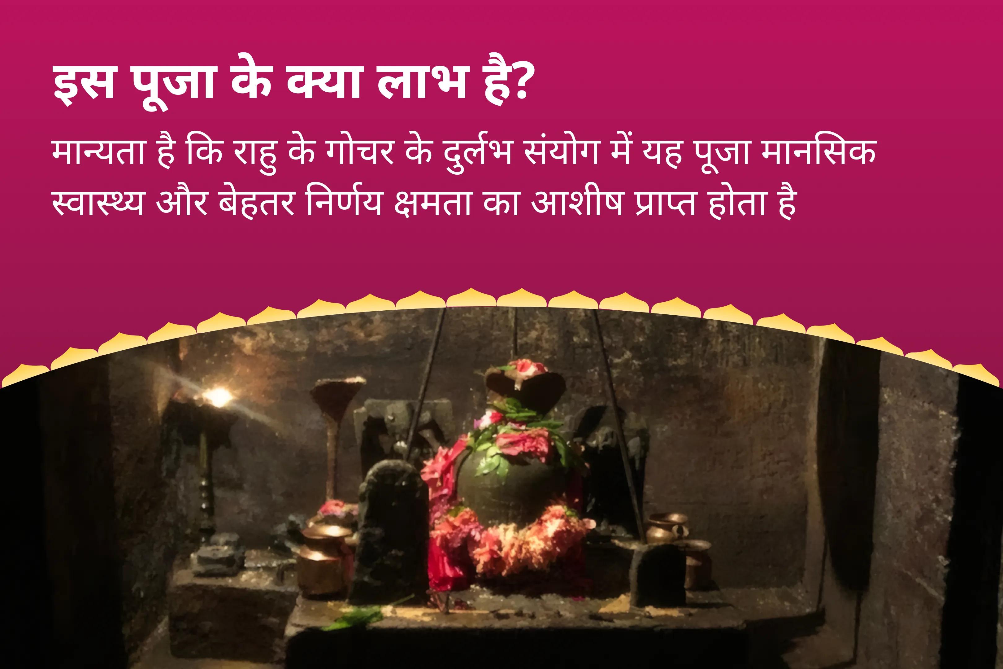 मानसिक स्वास्थ्य और बेहतर निर्णय क्षमता के लिए राहु गोचर राहु पैठाणी विशेष 18,000 राहु मूल मंत्र जाप एवं दशांश हवन