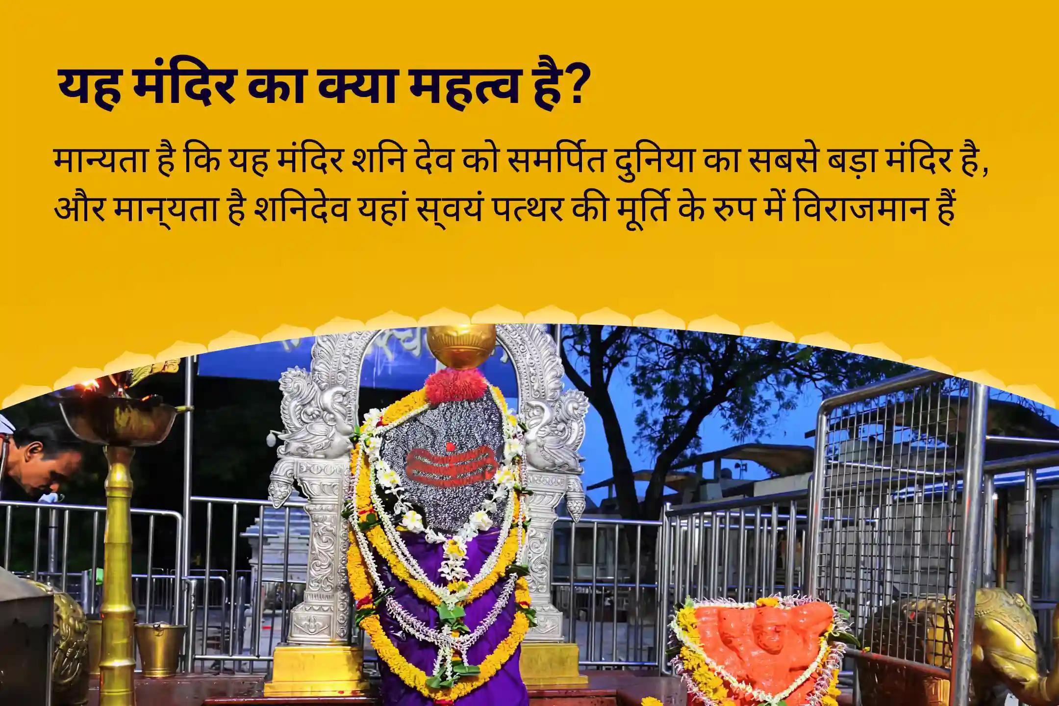 जीवन की चुनौतियों और विपत्तियों से उबरने हेतु शनिवार शनि शिंगणापुर विशेष शनि साढ़े साती पीड़ा शांति महापूजा, शनि तिल तेल अभिषेक एवं महादशा शांति महापूजा