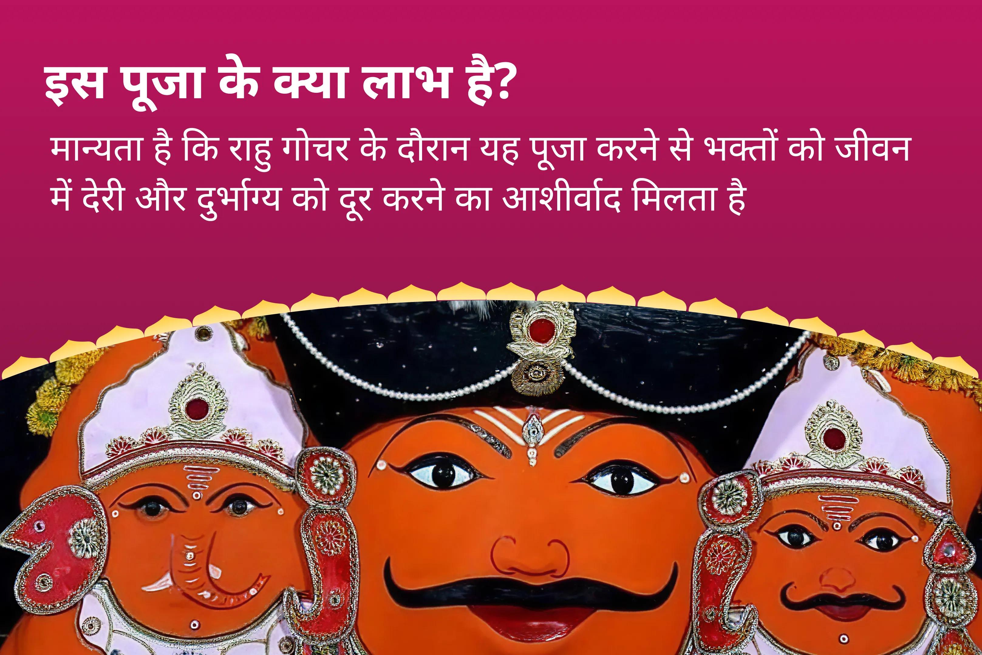 जीवन में देरी और दुर्भाग्य पर काबू पाने के लिए राहु गोचर श्रापित दोष शांति विशेष राहु गोचर शनि श्रपित दोष पूजा, तिल तेल अभिषेक और राहु शांति हवन