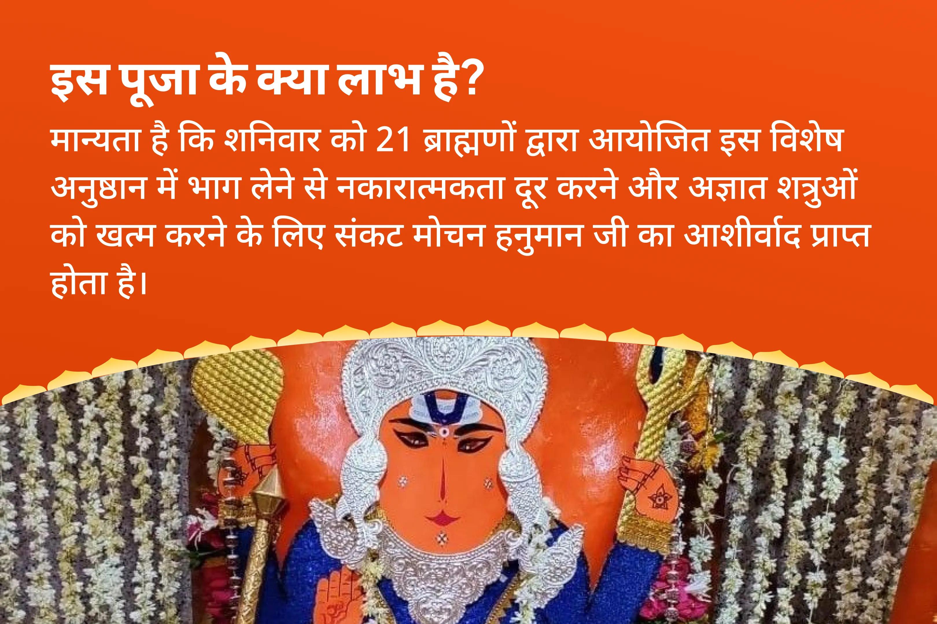 नकारात्मकता और अज्ञात शत्रुओं के विनाश हेतु संकट मोचन का आशीर्वाद प्राप्त करें शत्रुओं का नाश - 21 ब्राह्मण महानुष्ठान 1008 बजरंग बाण पाठ और 11,000 हरि मर्कट मर्कटये मंत्र जाप