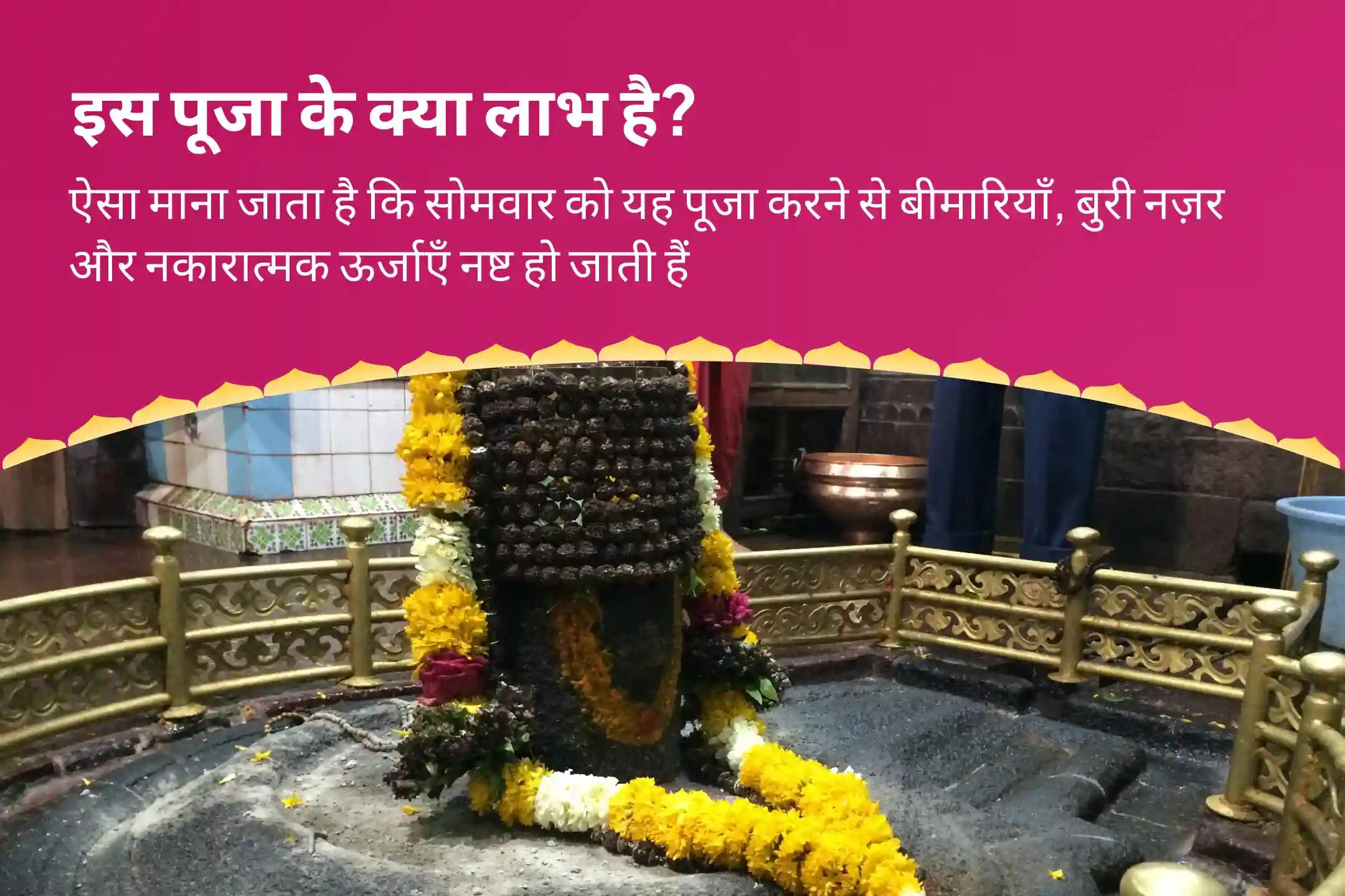 खराब स्वास्थ्य, बुरी नजर और नकारात्मक ऊर्जा को नष्ट करने के लिए घृष्णेश्वर ज्योतिर्लिंग सोमवार शिव आराधना विशेष घृष्णेश्वर ज्योतिर्लिंग शिव रुद्राभिषेक