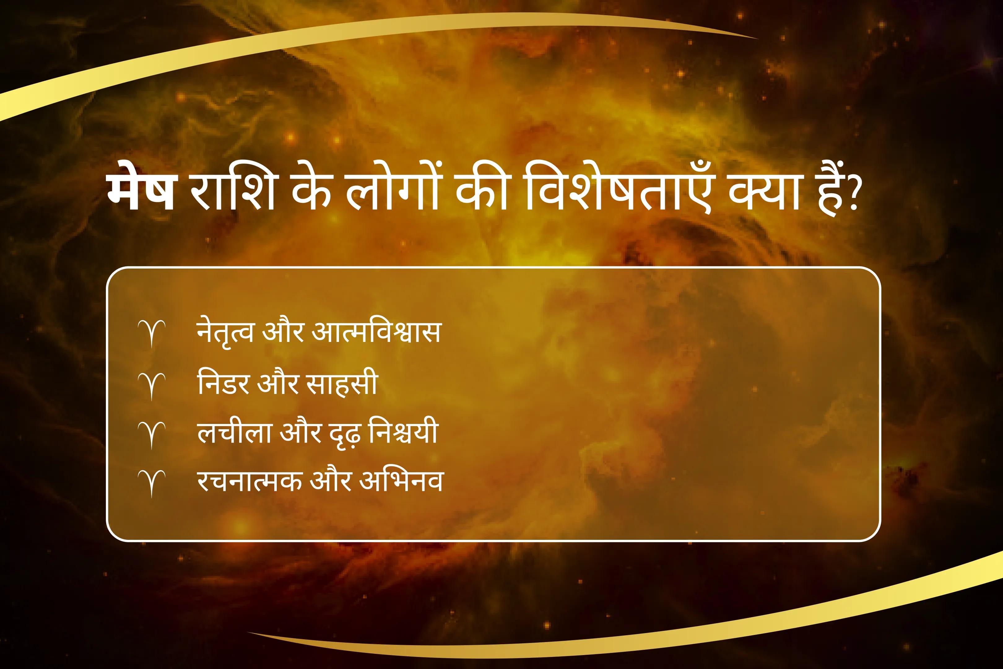 हनुमान के आशीर्वाद से अपनी मेष ऊर्जा को बढ़ाएँ