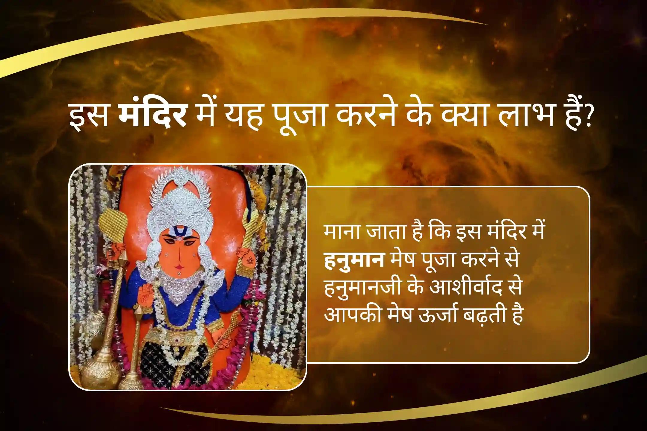 हनुमान के आशीर्वाद से अपनी मेष ऊर्जा को बढ़ाएँ