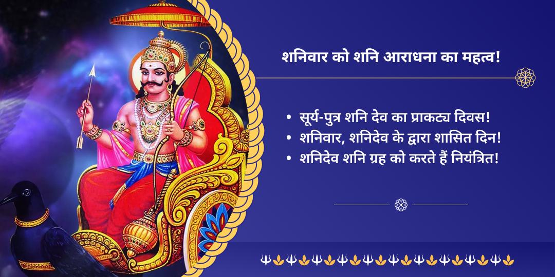 शनिवार विशेष श्री नवग्रह शनि मंदिर चढ़ावा