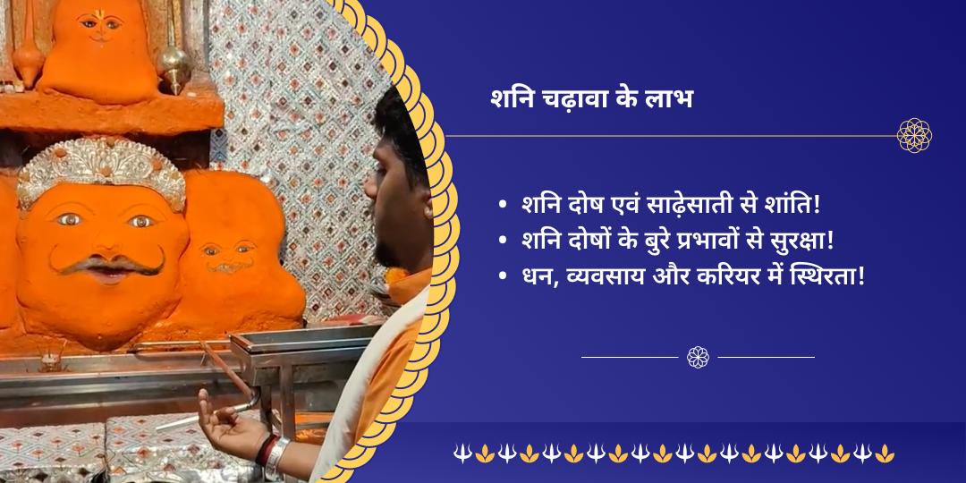 शनिवार विशेष श्री नवग्रह शनि मंदिर चढ़ावा