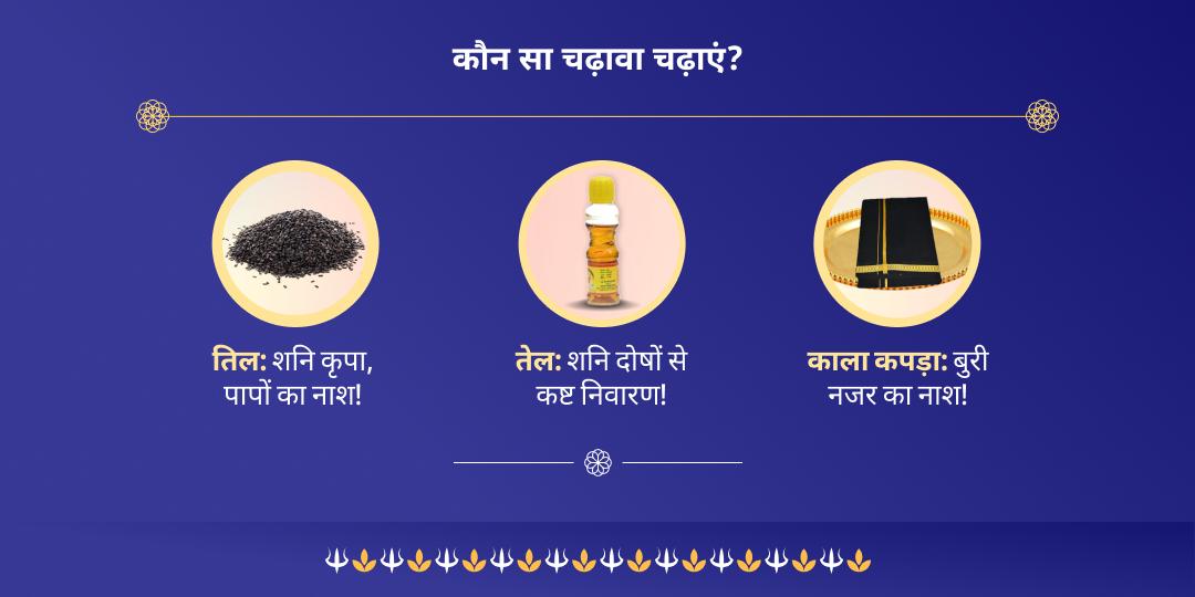 शनिवार विशेष श्री नवग्रह शनि मंदिर चढ़ावा
