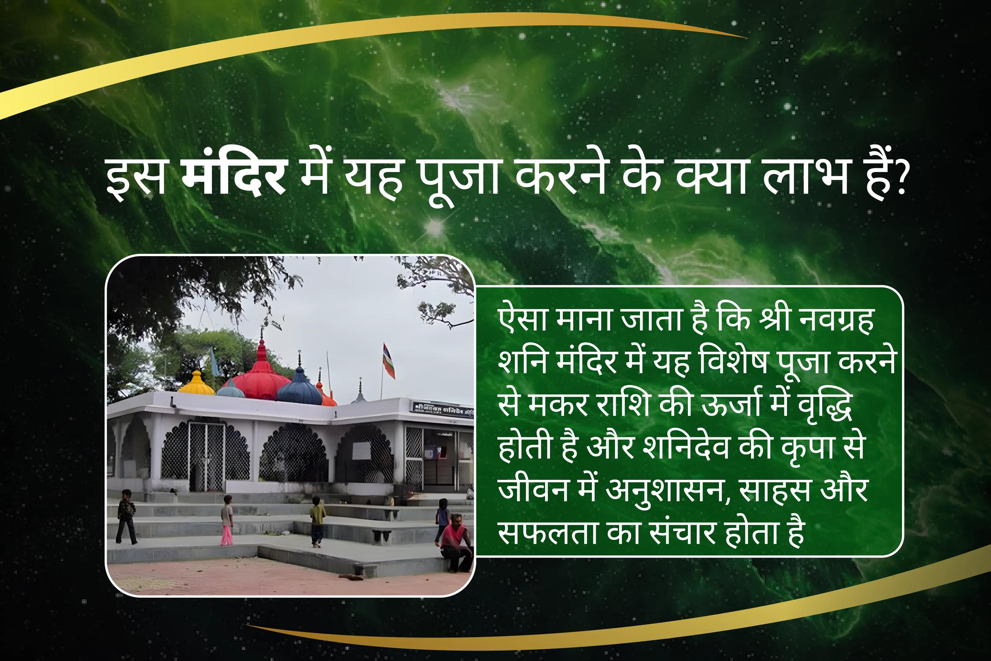 शनि के आशीर्वाद से अपनी मकर ऊर्जा को बढ़ाएं मकर राशि को मजबूत बनाने के लिए शनि शक्ति बढ़ाएं मकर शनि पूजा