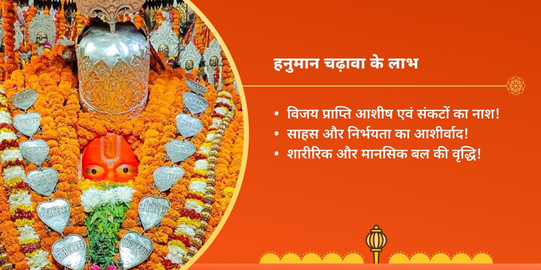 मंगलवार प्राचीन हनुमानगढ़ी मंदिर चढ़ावा