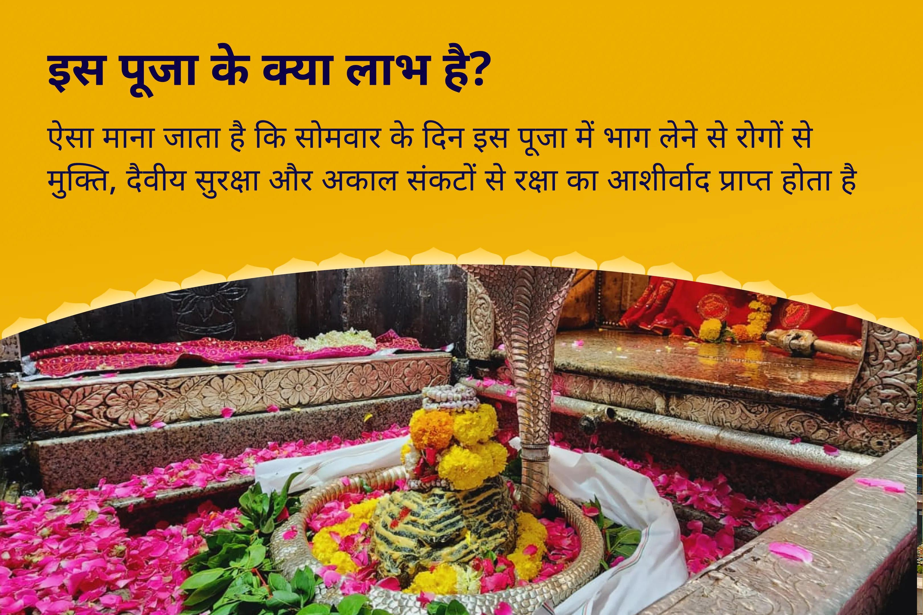 बेहतर स्वास्थ्य, सुरक्षा एवं अनहोनी से बचाव के लिए सोमवार 'आरोग्य के देवता' ज्योतिर्लिंग विशेष 11,000 महामृत्युंजय मंत्र जाप एवं आरोग्य मूर्ति धन्वंतरि शक्ति हवन
