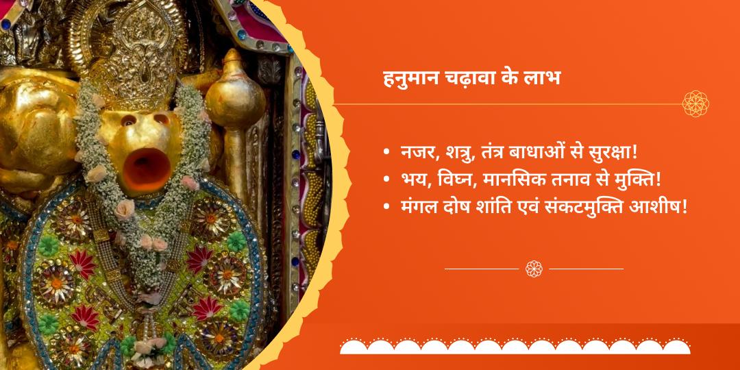 नरसिंह-हनुमान संकटमोचन मंगलवार चढ़ावा