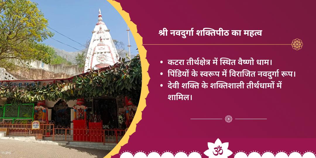 शुक्रवार कटरा तीर्थ क्षेत्र नवदुर्गा चढ़ावा