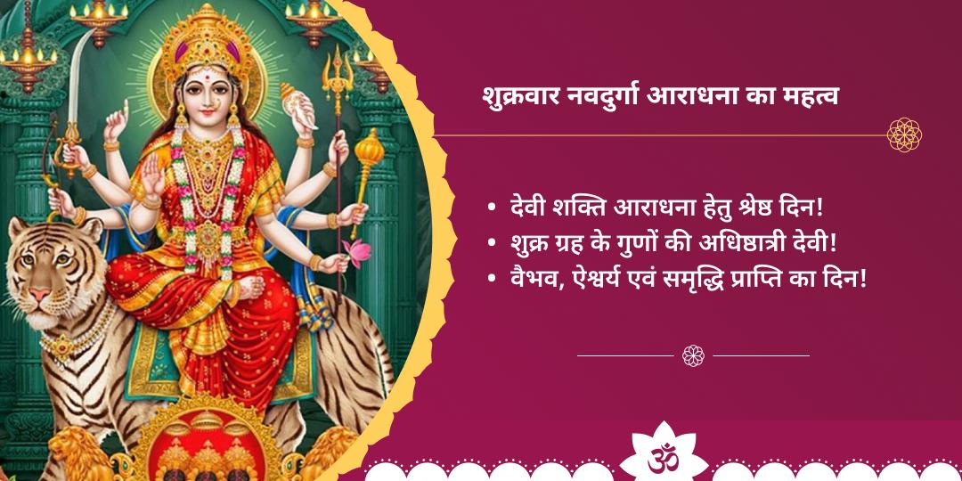 शुक्रवार कटरा तीर्थ क्षेत्र नवदुर्गा चढ़ावा