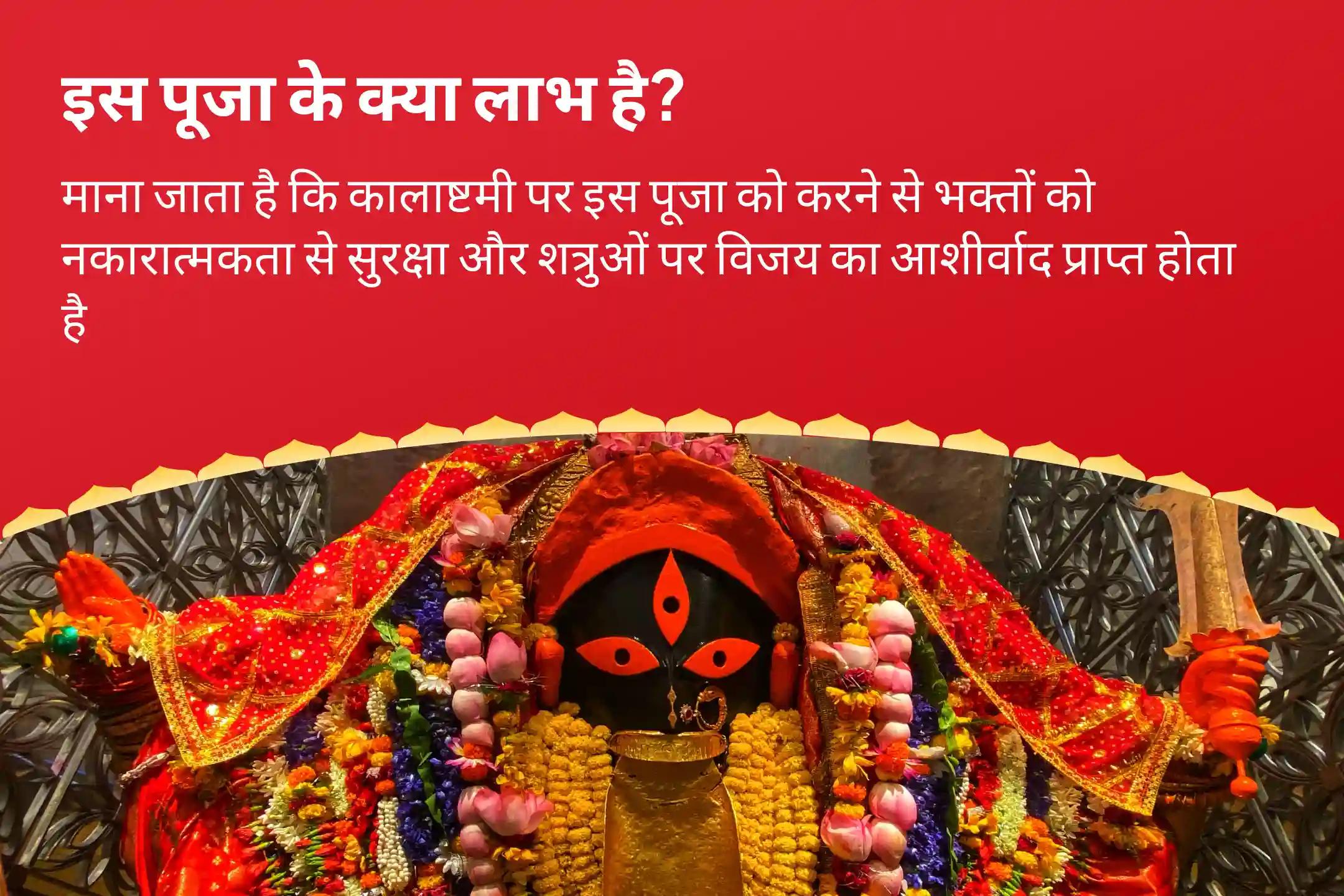 नकारात्मकता से पूर्ण सुरक्षा और शत्रुओं पर विजय प्राप्त करने के लिए कालाष्टमी संपूर्ण रक्षा शक्तिपीठ महानुष्ठान श्री हनुमान, भैरव, महाकाली सम्पूर्ण सुरक्षा महायज्ञ