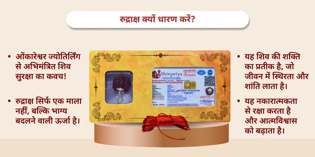 शिवतत्त्व से पूर्ण, पंचमुखी व सप्तमुखी रुद्राक्ष - होम डिलीवरी सेवा