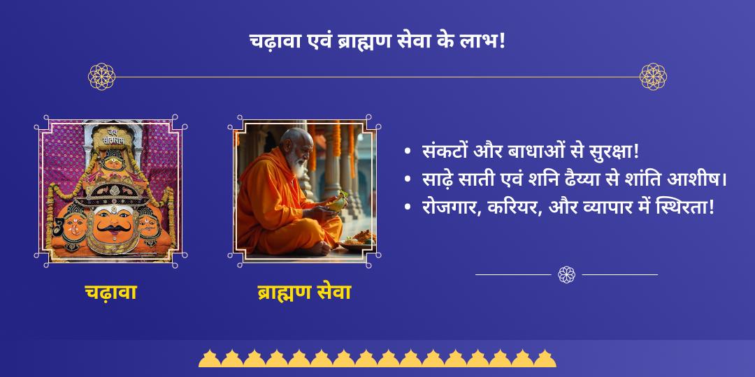 शनिवार शनि शांति चढ़ावा एवं ब्राह्मण सेवा