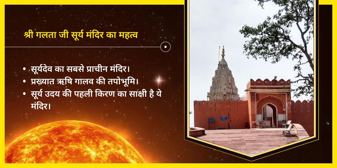 रविवार सूर्य ग्रह शांति गलता जी चढ़ावा