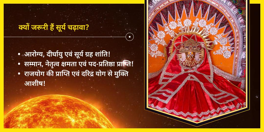 रविवार सूर्य ग्रह शांति गलता जी चढ़ावा