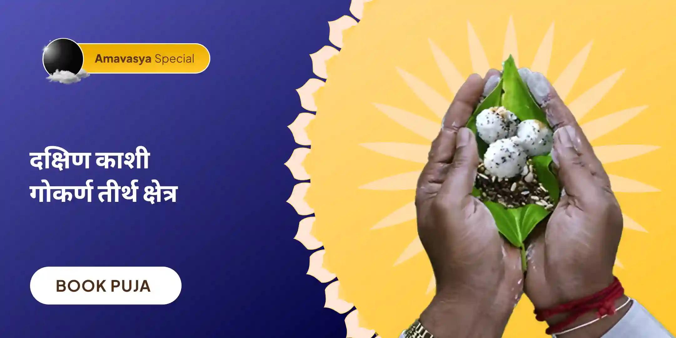 नारायण बली पूजा, त्रिपिंडी श्राद्ध, पितृ दोष शांति पूजा