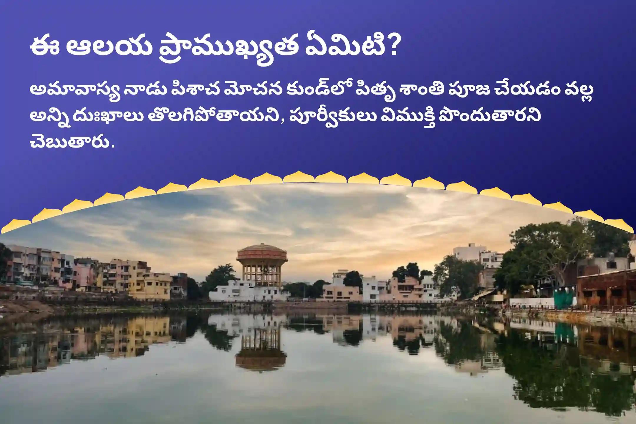 పూర్వీకుల ఆత్మ శాంతి మరియు కుటుంబ వివాదాల పరిష్కారం కోసం ఆషాడ అమావాస్య పితృ దోష శాంతి కాశీ స్పెషల్ పితృ దోష శాంతి పూజ మరియు గంగా హారతిలో పాల్గొనండి.