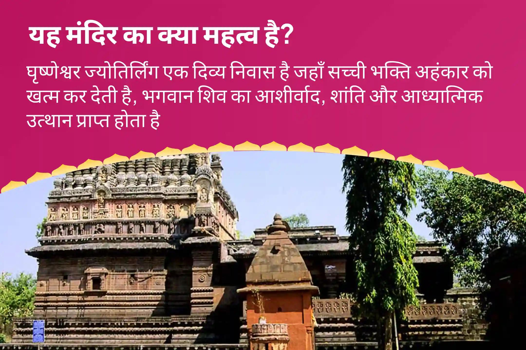 खराब स्वास्थ्य, बुरी नजर और नकारात्मक ऊर्जा को नष्ट करने के लिए घृष्णेश्वर ज्योतिर्लिंग अमावस्या शिव आराधना विशेष घृष्णेश्वर ज्योतिर्लिंग शिव रुद्राभिषेक