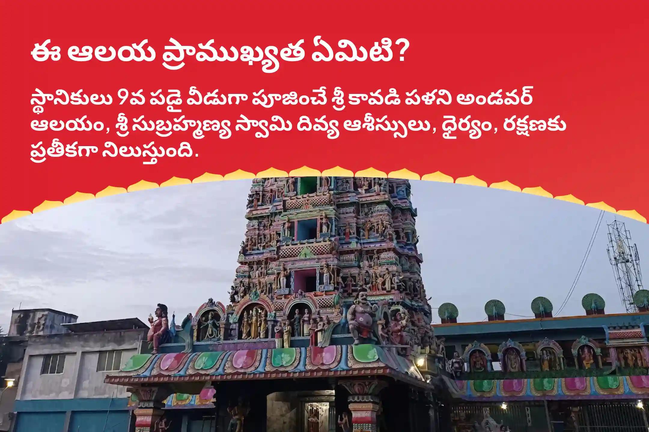 స్కంద షష్ఠీ సుబ్రమణ్య స్పెషల్ స్కంద షష్ఠీ కవచం, సుబ్రమణ్య భుజంగం మరియు వేల్ అర్చన రక్షణ మరియు సవాళ్లను అధిగమించడం కొరకు