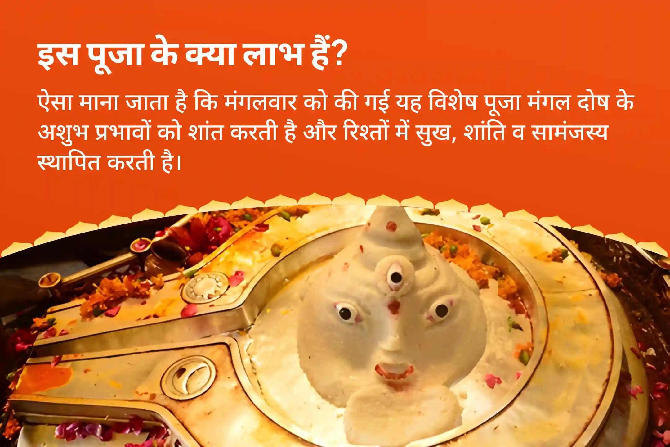 रिश्तों में उत्पन्न तनाव को दूर कर उन्हें खुशहाल बनाने हेतु मंगलवार मांगलिक दोष शांति विशेष मांगलिक दोष शांति पूजा, पीपल वृक्ष पूजा और मंगल दान कुंजिका