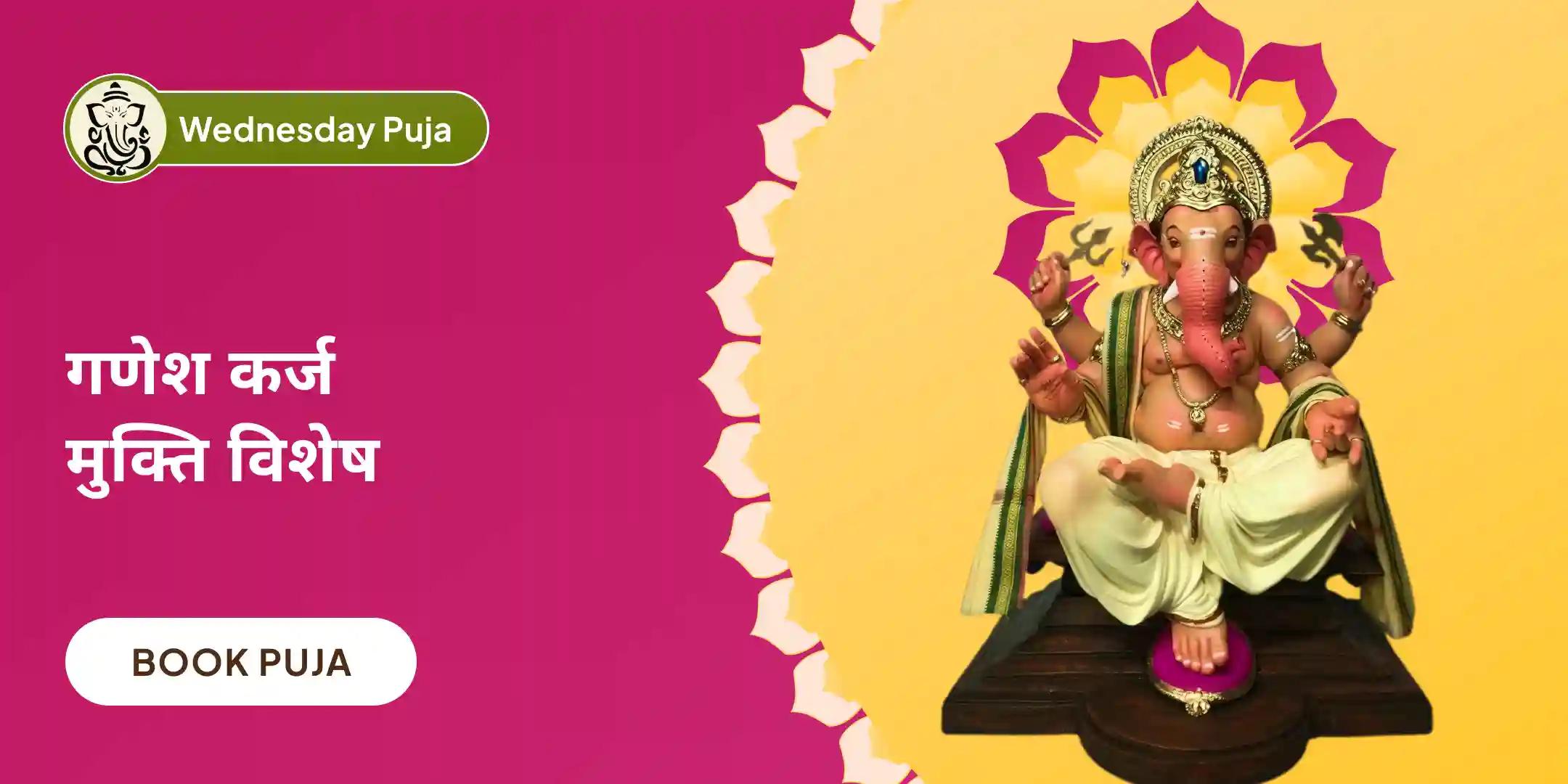 गणेश विघ्नहर्ता पूजा एवं हवन