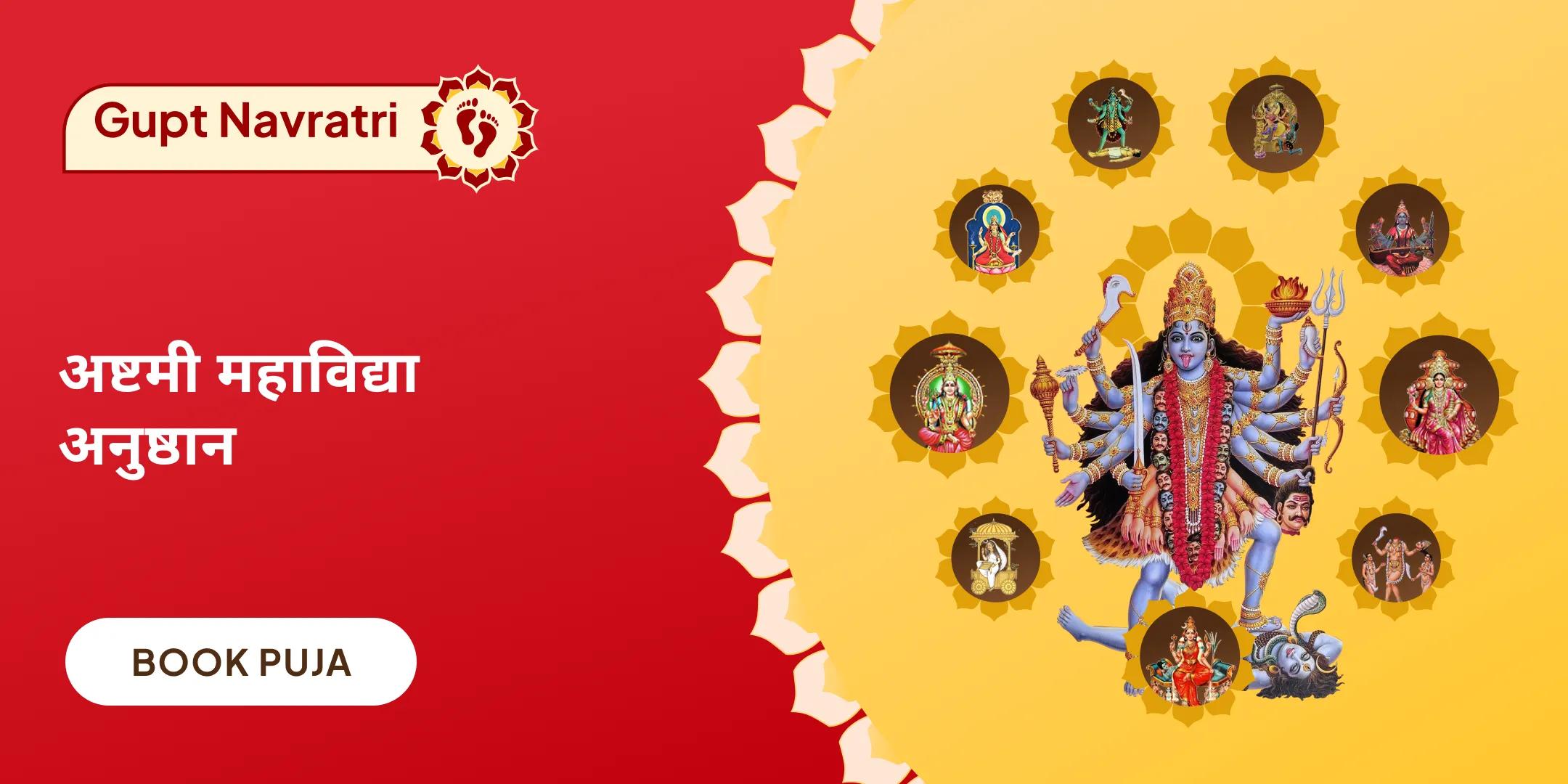 10 महाविद्या पूजा, संकल्प एवं तंत्रोक्त हवन