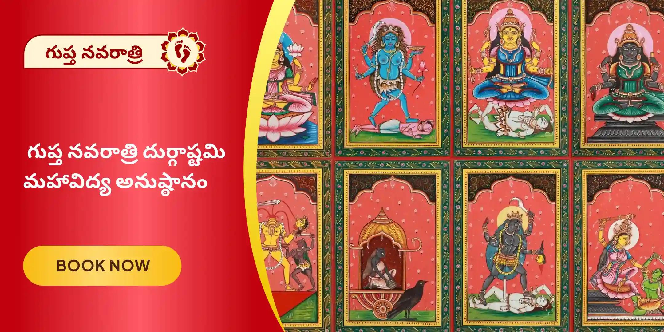 10 మహావిద్యా పూజ, సంకల్పం మరియు తంత్రోక్త హోమం