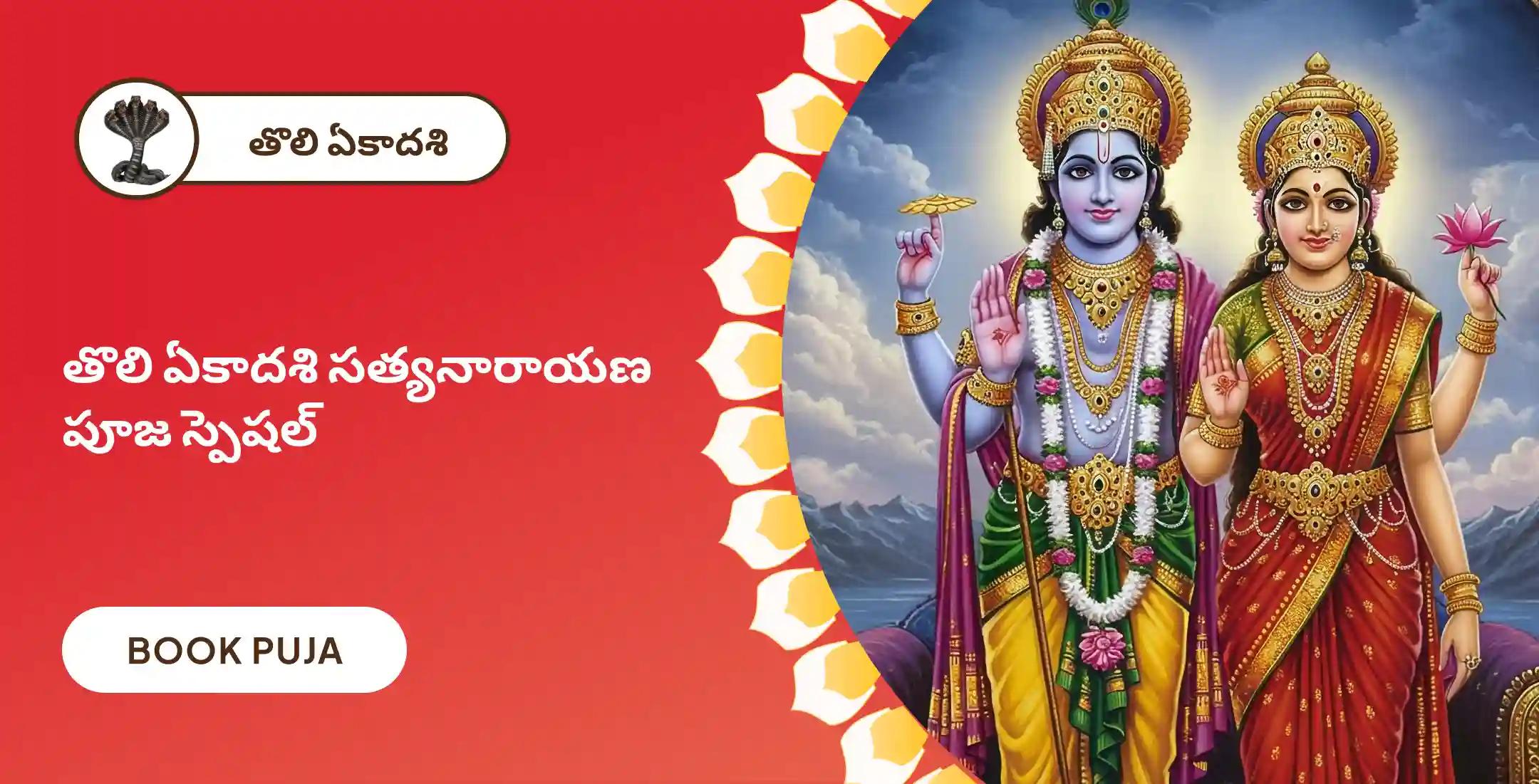 లక్ష్మీ నారాయణ కల్యాణోత్సవం