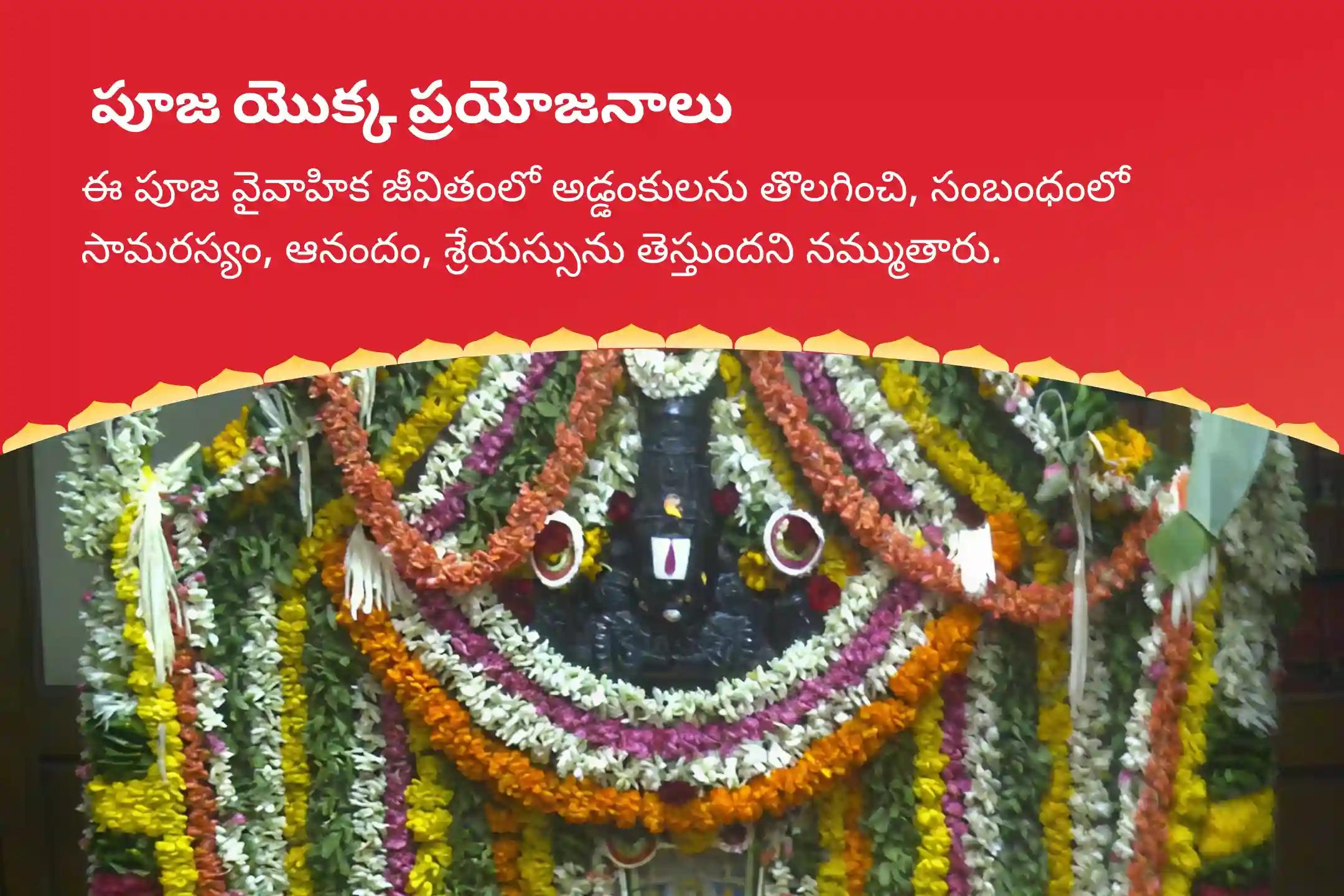 అడ్డంకులను అధిగమించి వైవాహిక జీవితంలో ఆనందం పొందడానికి తొలి ఏకాదశి సత్యనారాయణ పూజ స్పెషల్ లక్ష్మీ నారాయణ కల్యాణోత్సవంలో పాల్గొనండి.