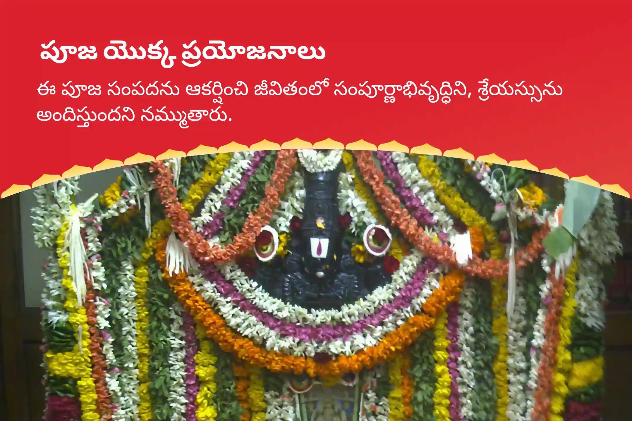 సంపద మరియు సంపూర్ణాభివృద్ధి కోసం తొలి ఏకాదశి సత్యనారాయణ పూజ స్పెషల్ సత్యనారాయణ కథ మరియు హోమంలో పాల్గొనండి.
