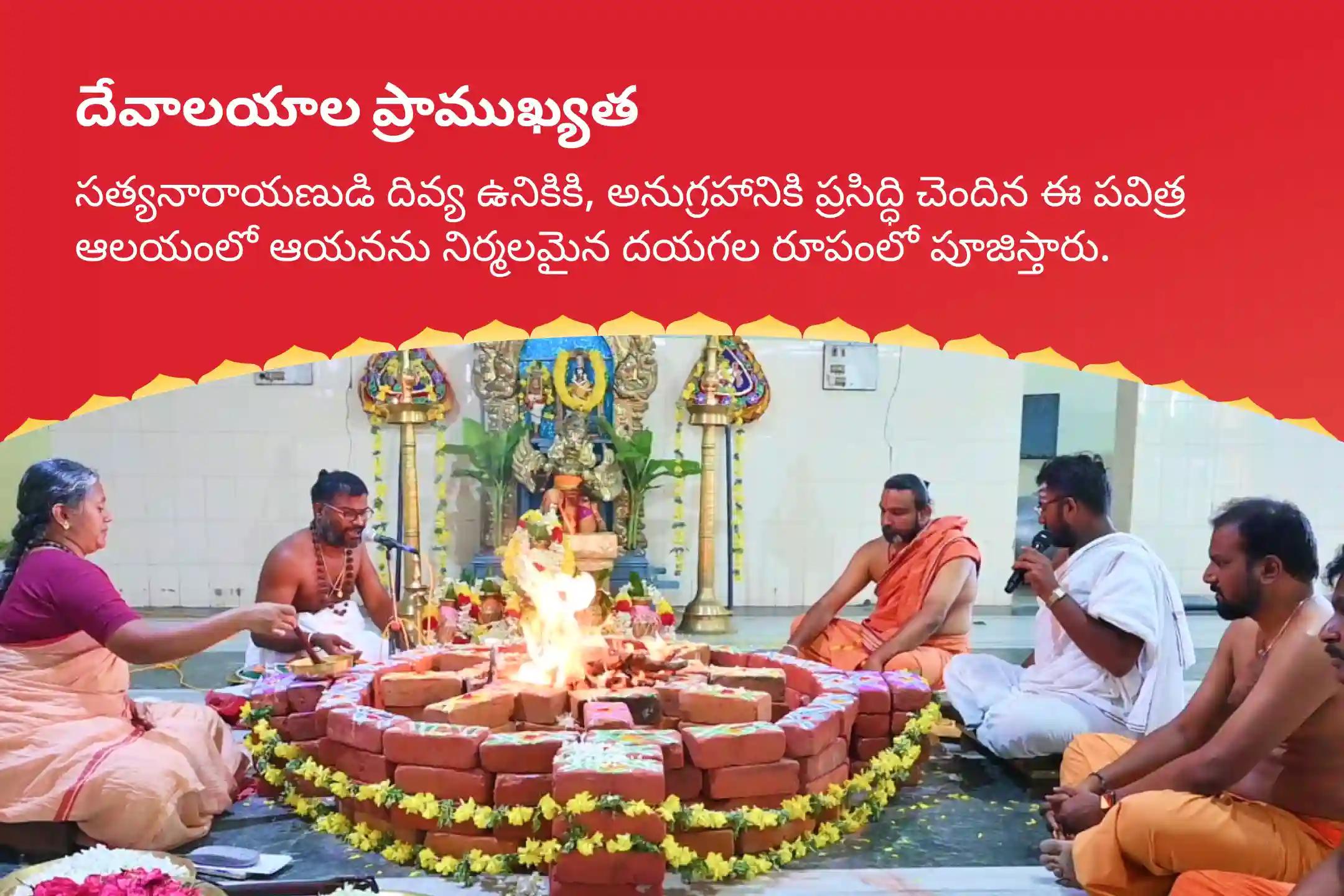 సంపద మరియు సంపూర్ణాభివృద్ధి కోసం తొలి ఏకాదశి సత్యనారాయణ పూజ స్పెషల్ సత్యనారాయణ కథ మరియు హోమంలో పాల్గొనండి.