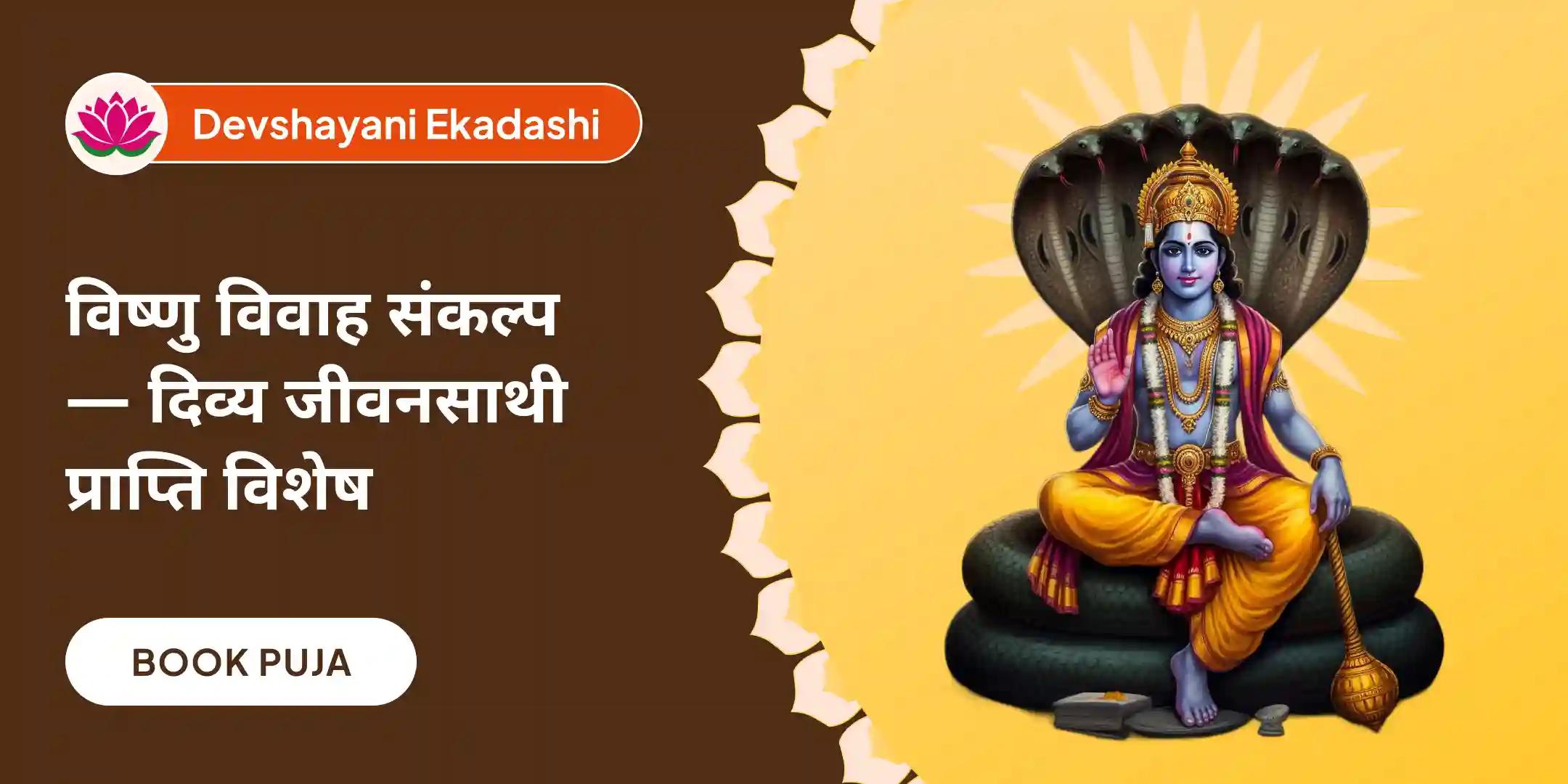 16000 बृहस्पति ग्रह मूल मंत्र जाप एवं सुदर्शन हवन